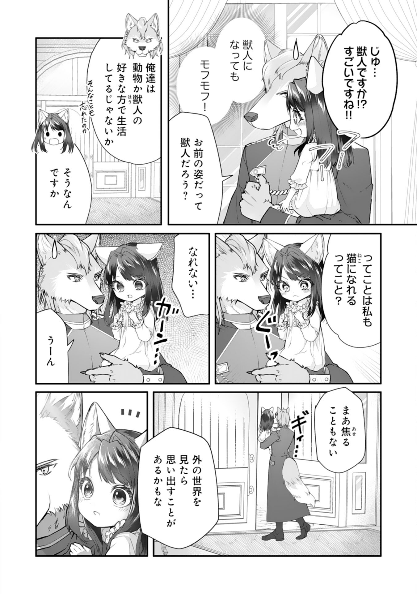 ねこねこ幼女の愛情ごはん 第2話 - Page 4