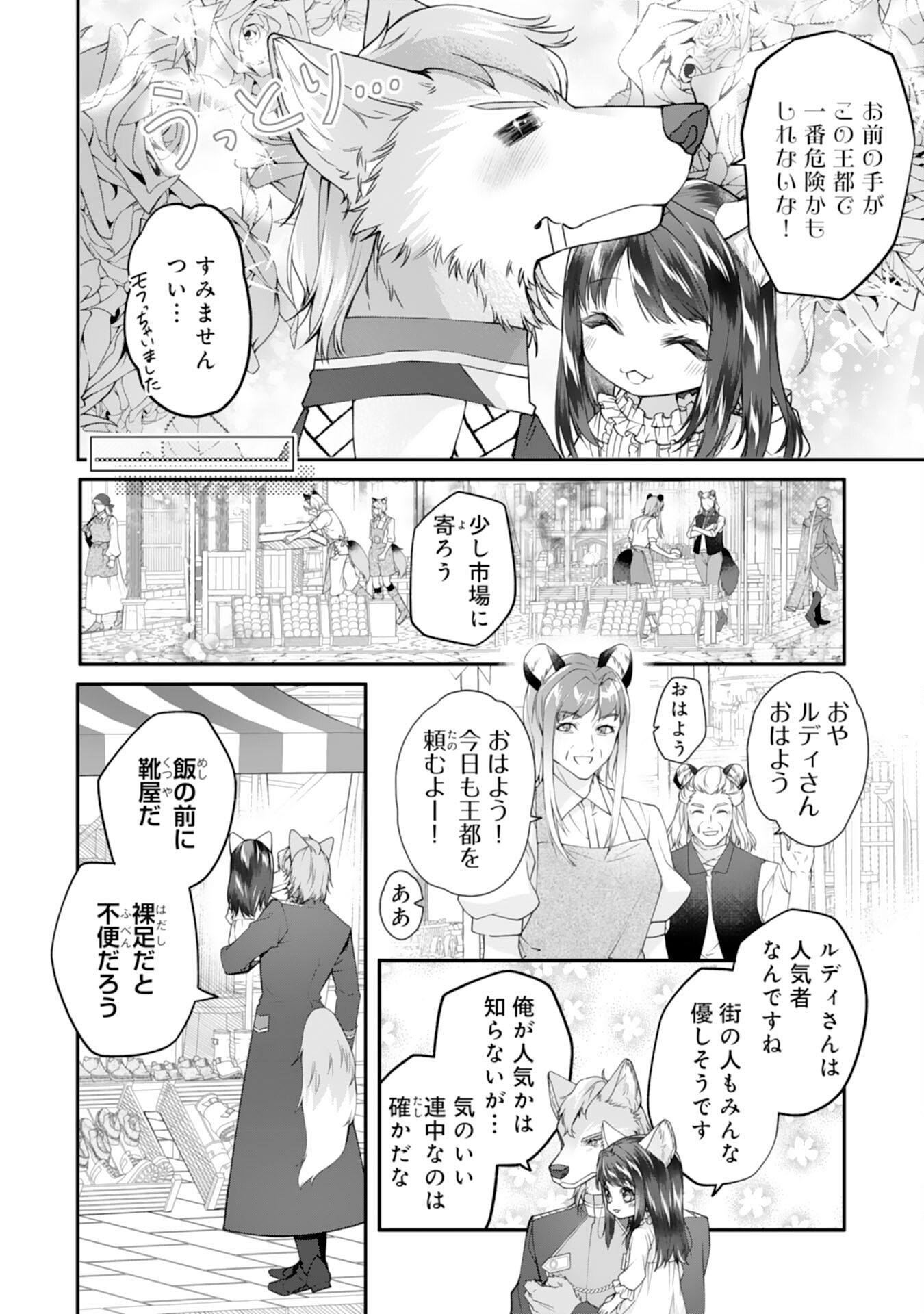 ねこねこ幼女の愛情ごはん 第2話 - Page 8