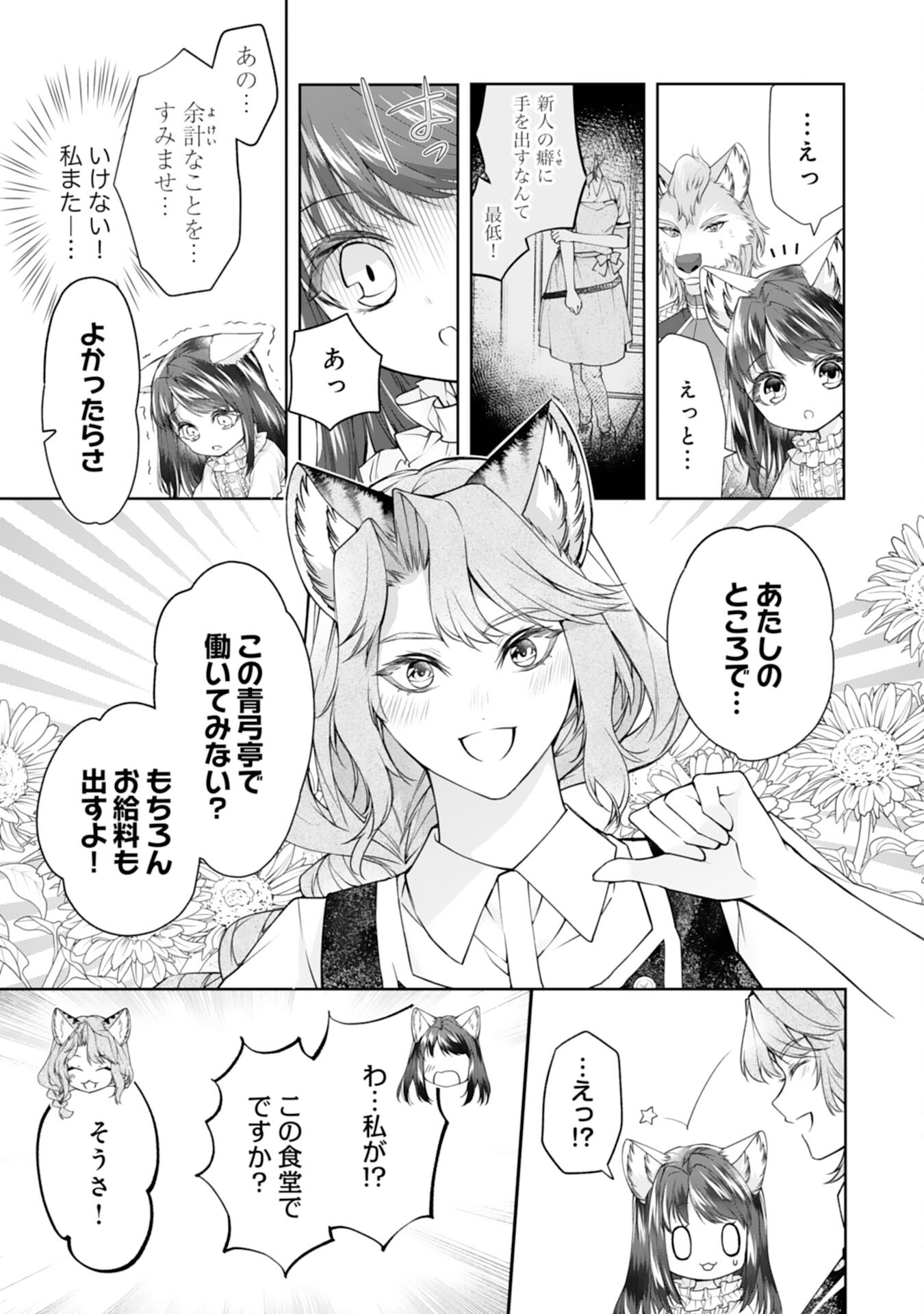 ねこねこ幼女の愛情ごはん 第3話 - Page 11