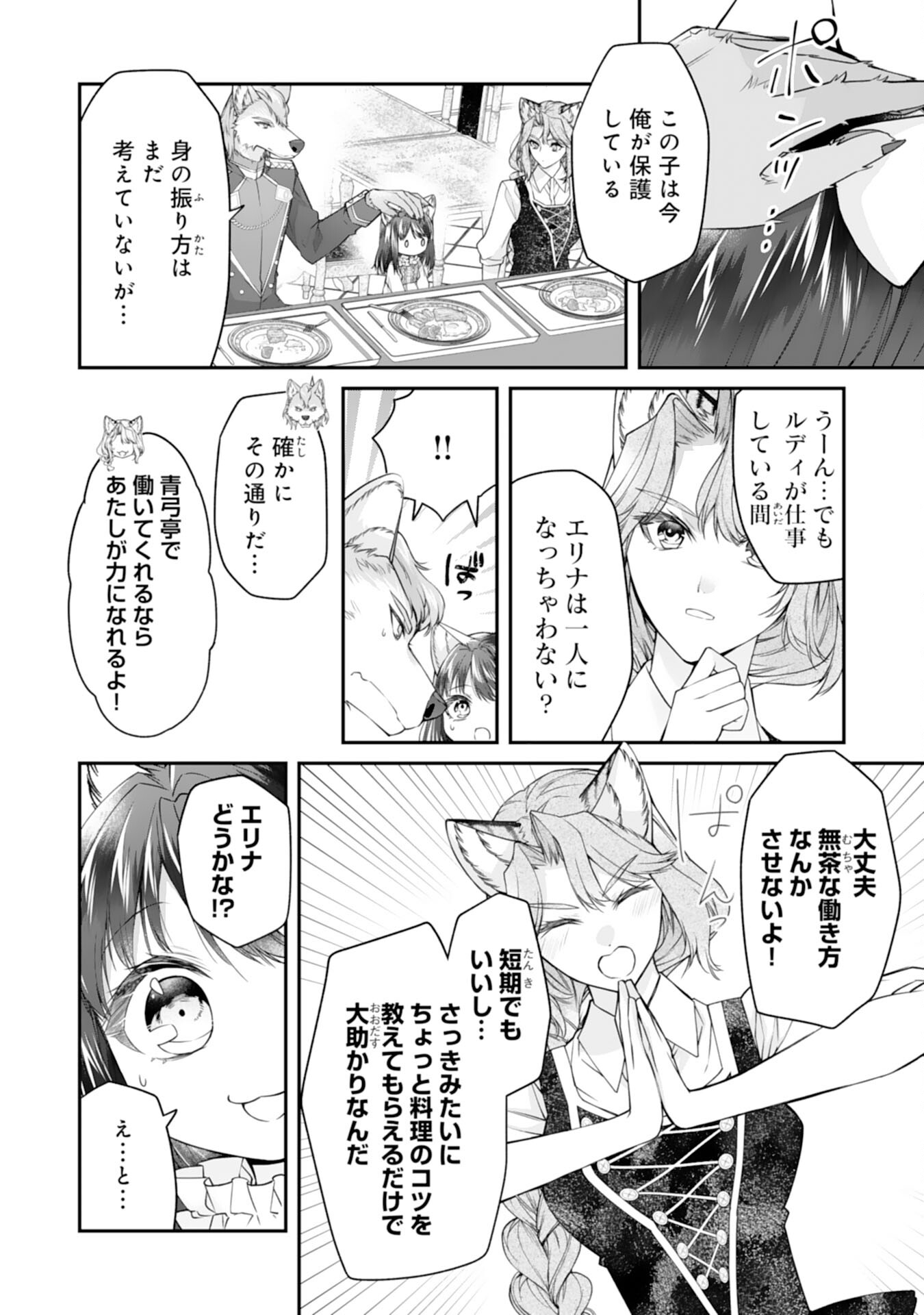 ねこねこ幼女の愛情ごはん 第3話 - Page 12