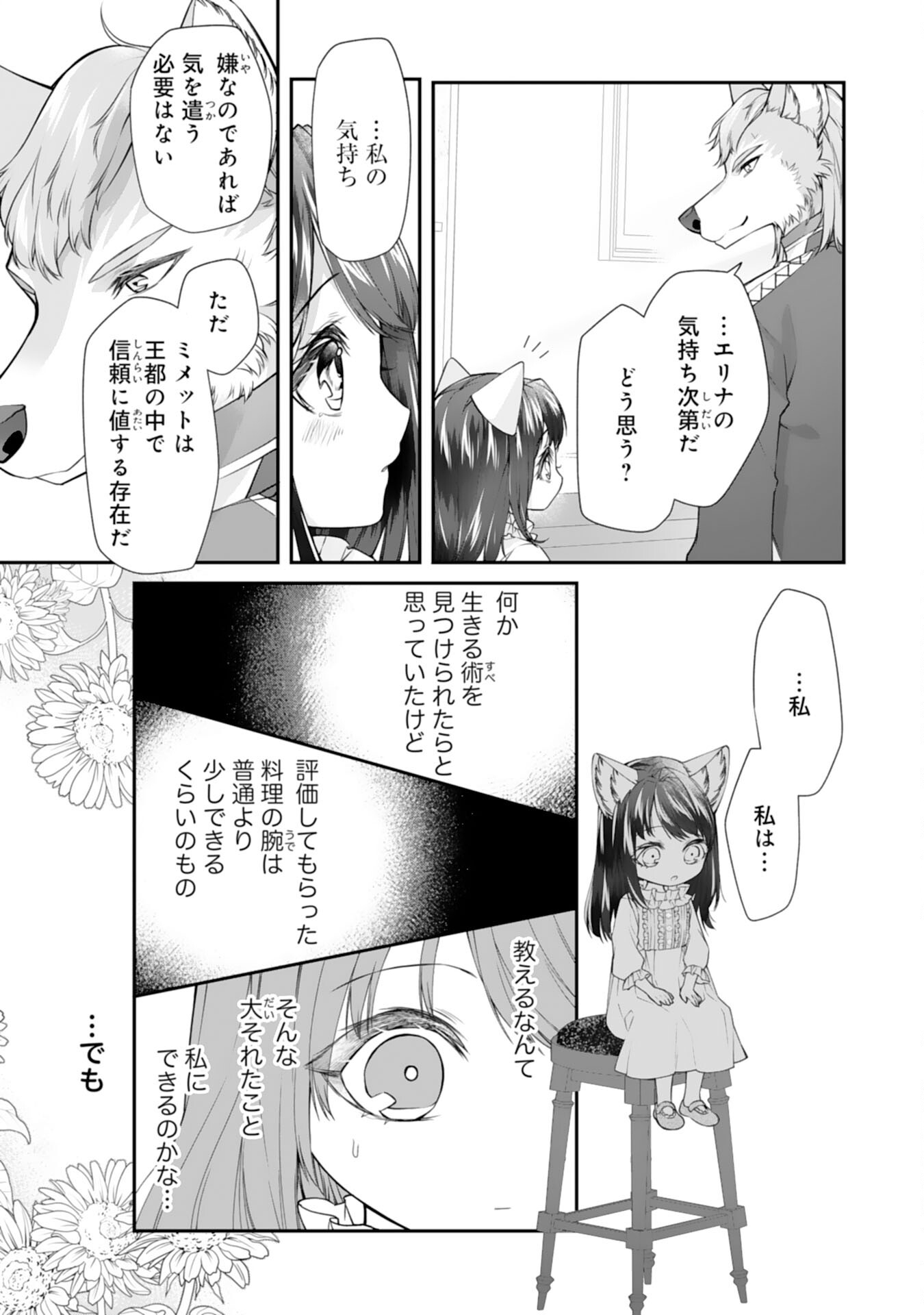 ねこねこ幼女の愛情ごはん 第3話 - Page 13