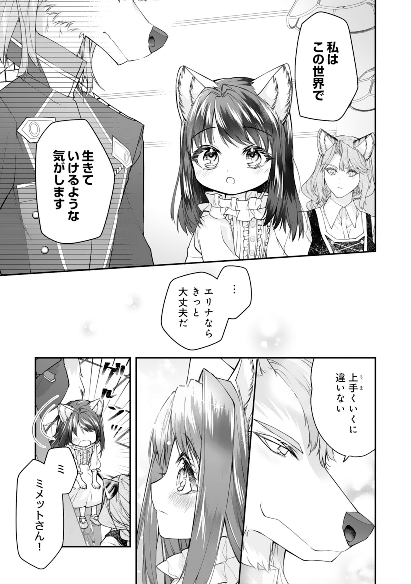 ねこねこ幼女の愛情ごはん 第3話 - Page 15