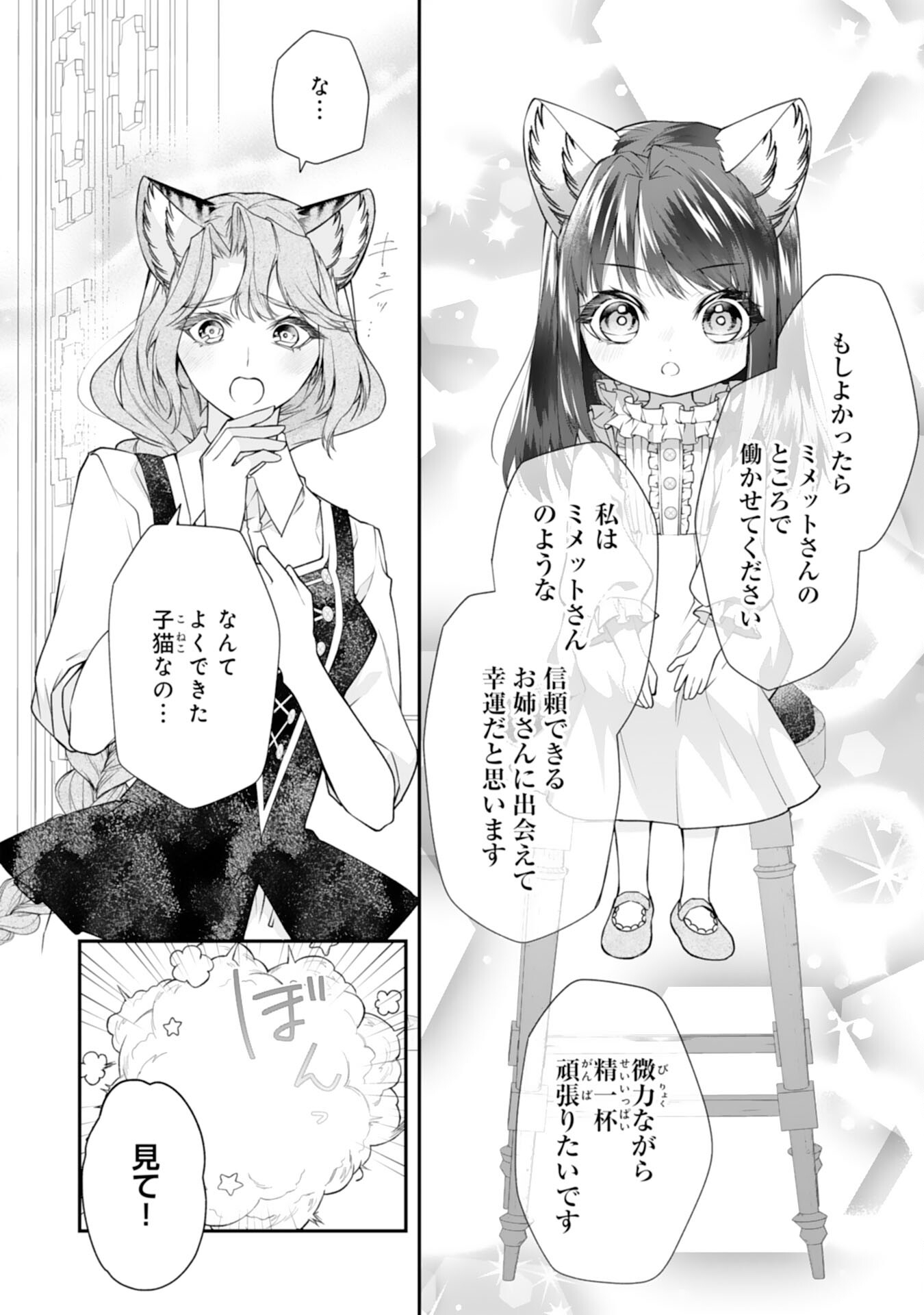 ねこねこ幼女の愛情ごはん 第3話 - Page 16