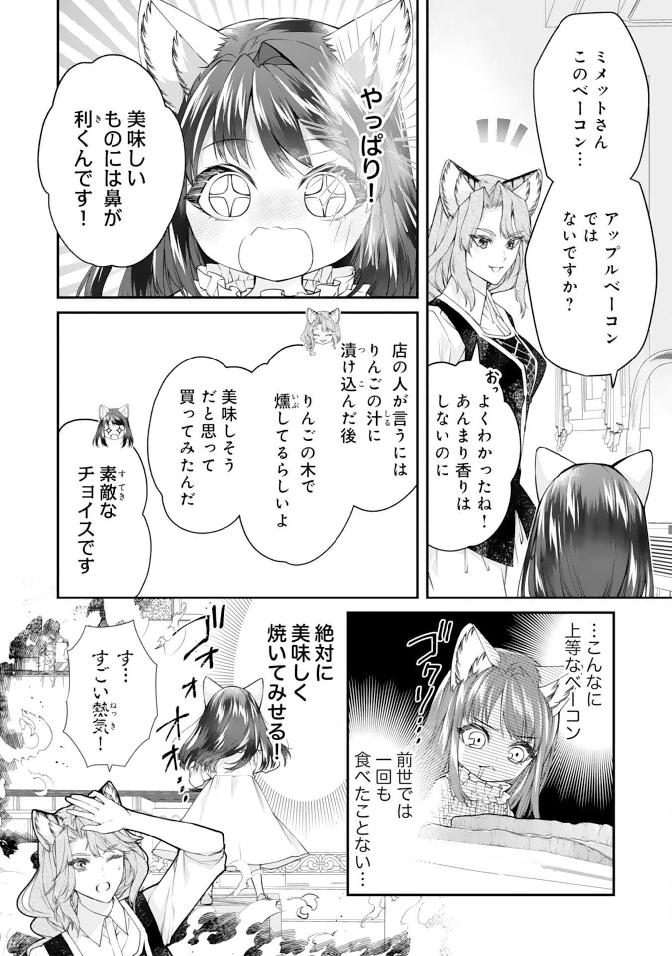 ねこねこ幼女の愛情ごはん 第3話 - Page 4