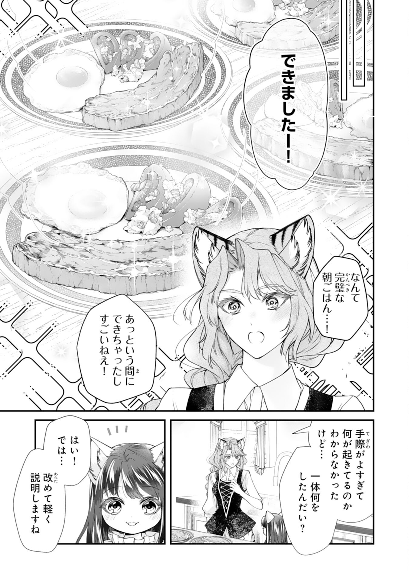 ねこねこ幼女の愛情ごはん 第3話 - Page 5