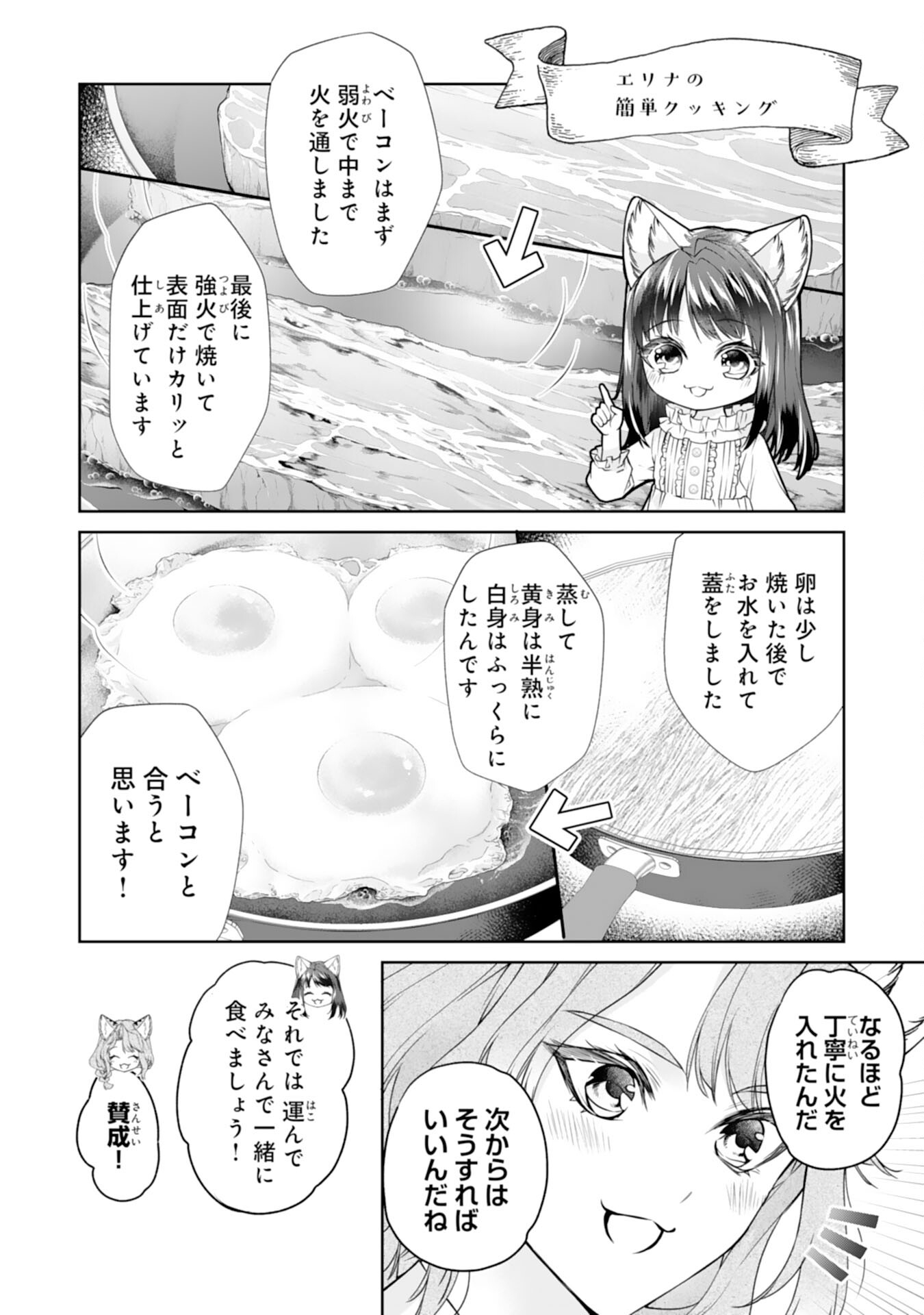 ねこねこ幼女の愛情ごはん 第3話 - Page 6