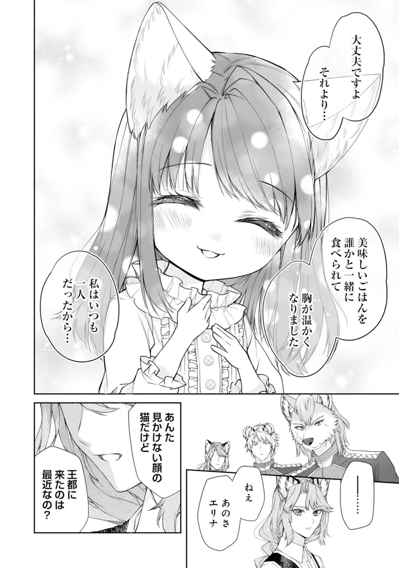 ねこねこ幼女の愛情ごはん 第3話 - Page 10