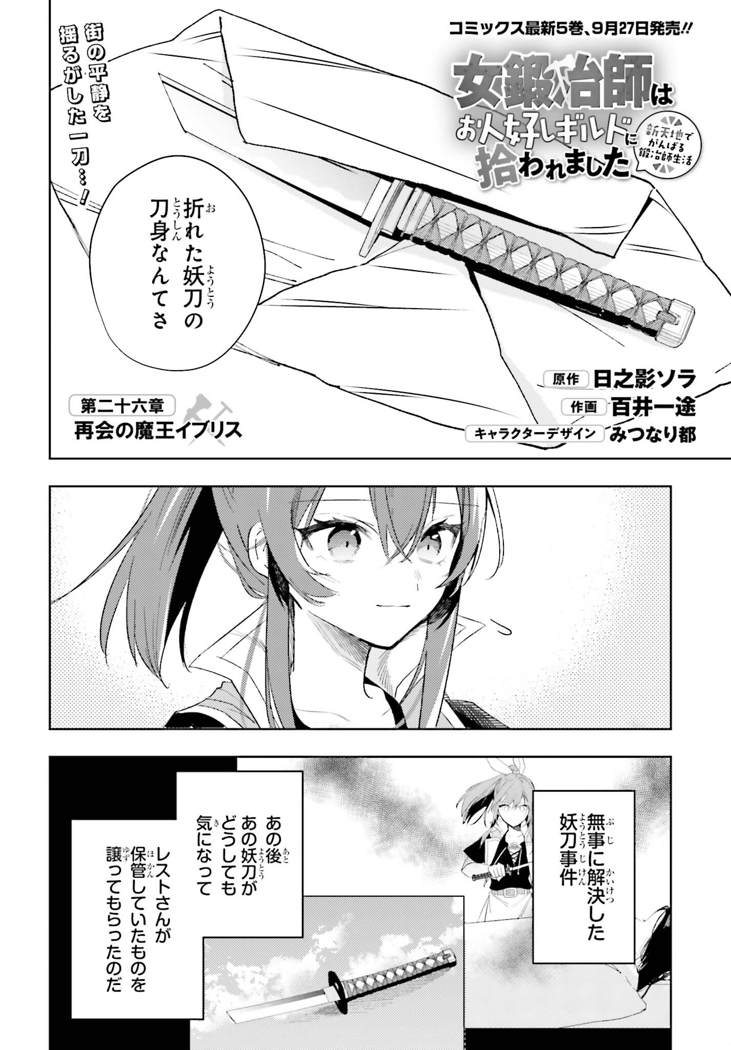 女鍛冶師はお人好しギルドに拾われました ～新天地でがんばる鍛冶師生活～ 第26話 - Page 2