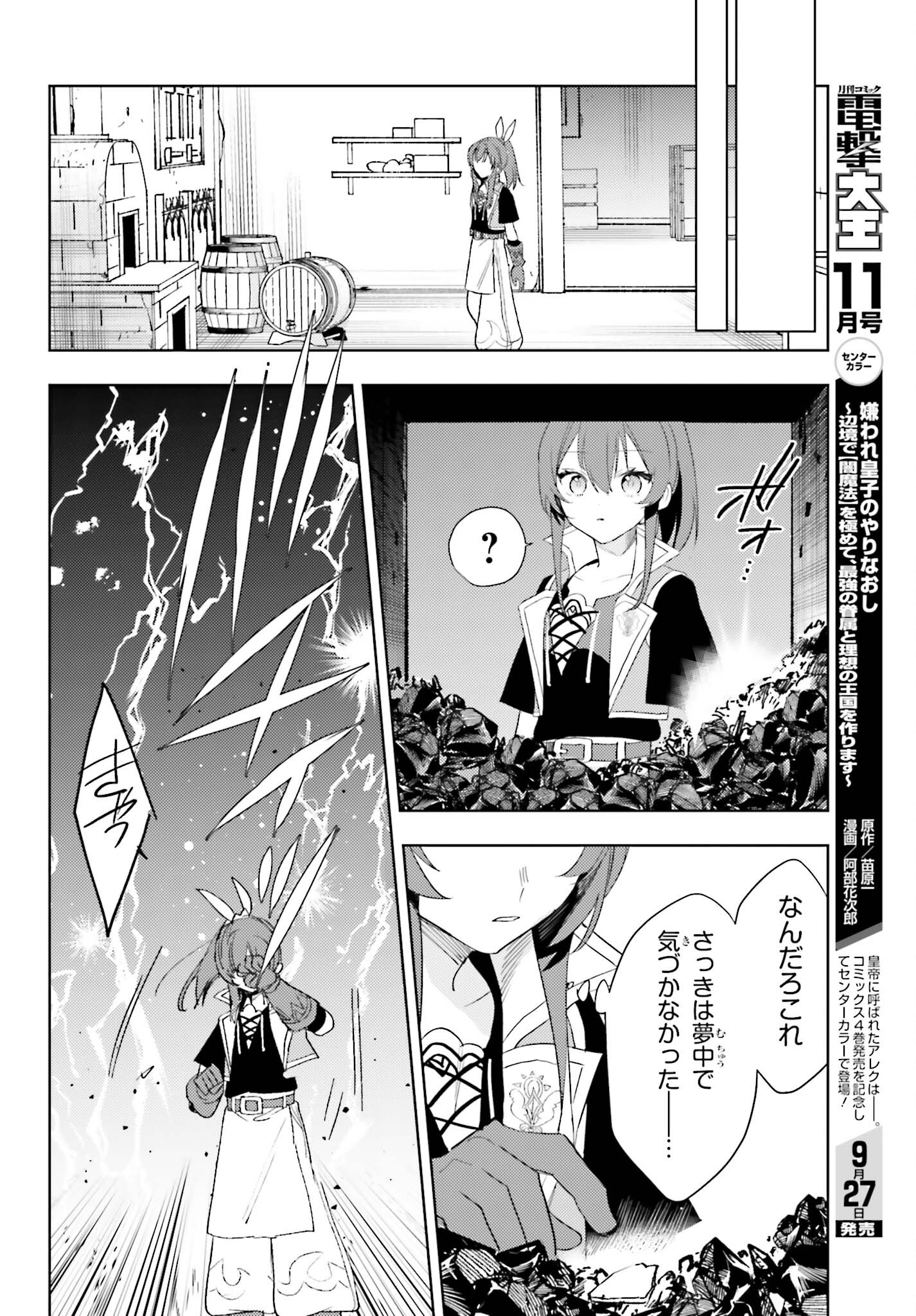 女鍛冶師はお人好しギルドに拾われました ～新天地でがんばる鍛冶師生活～ 第26話 - Page 12