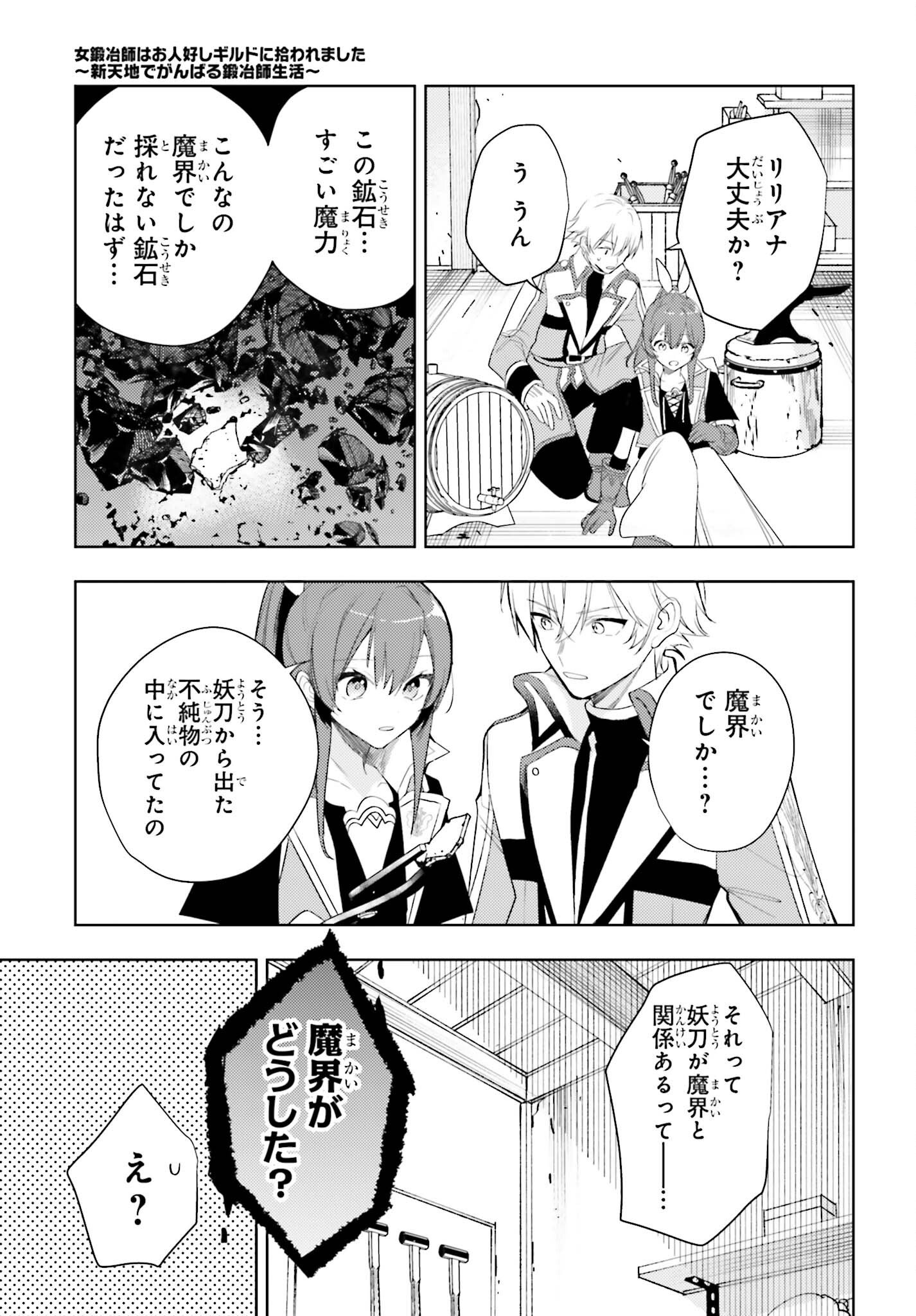 女鍛冶師はお人好しギルドに拾われました ～新天地でがんばる鍛冶師生活～ 第26話 - Page 13