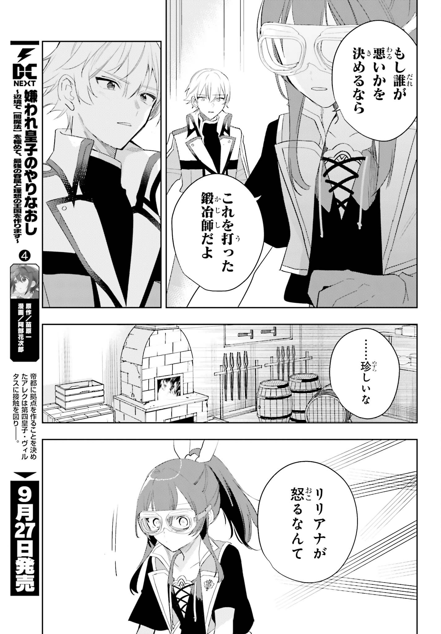 女鍛冶師はお人好しギルドに拾われました ～新天地でがんばる鍛冶師生活～ 第26話 - Page 5