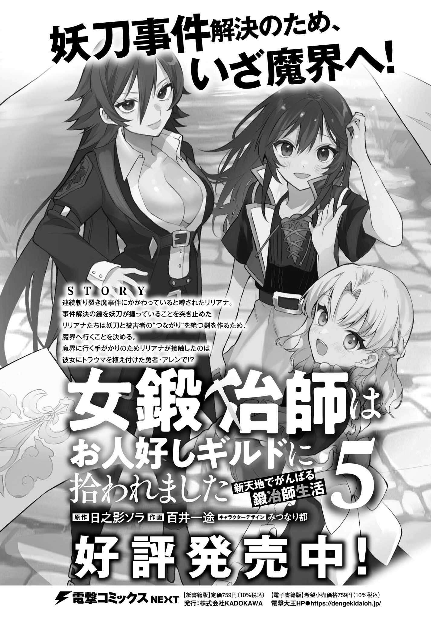 女鍛冶師はお人好しギルドに拾われました ～新天地でがんばる鍛冶師生活～ 第27話 - Page 2