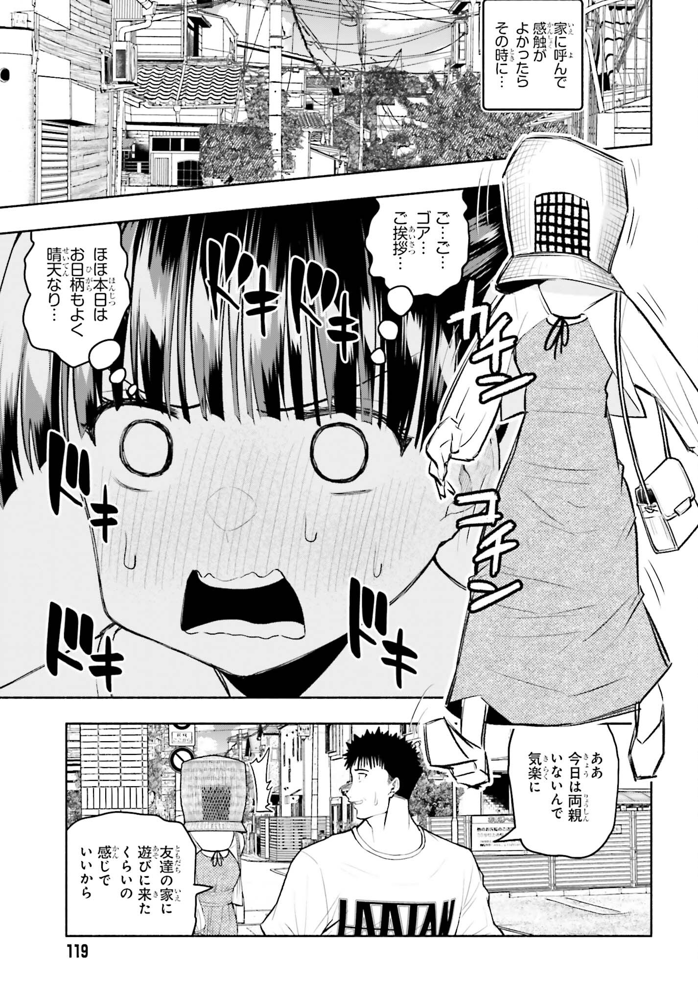 お見合いにすごいコミュ症が来た 第27話 - Page 19