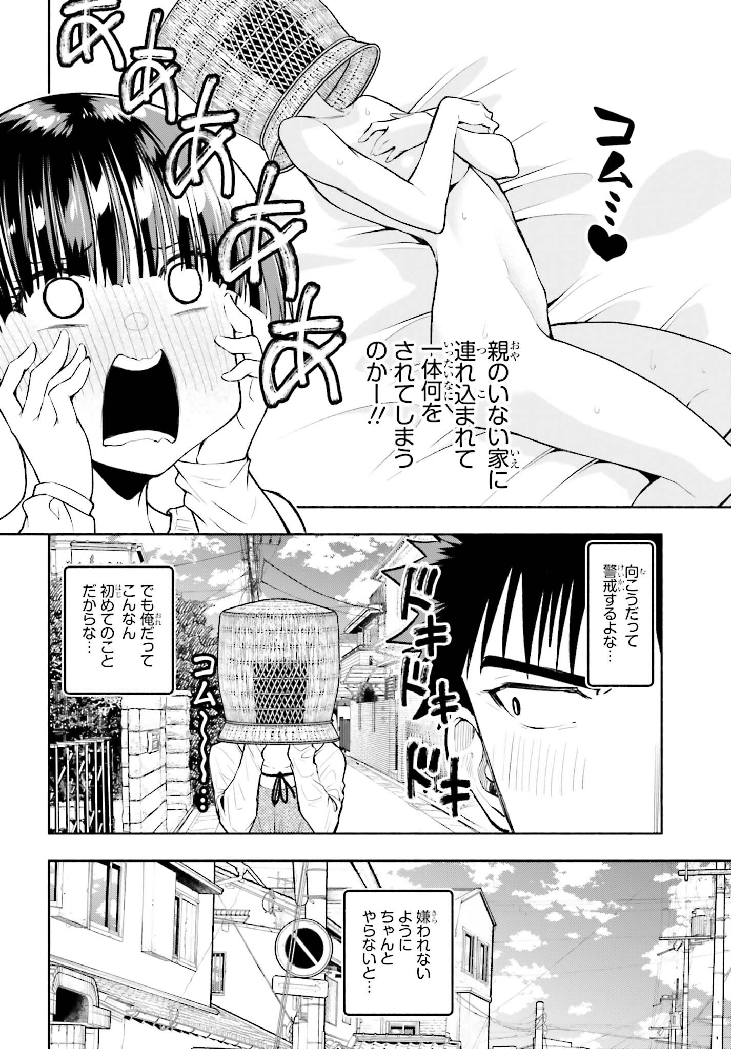 お見合いにすごいコミュ症が来た 第27話 - Page 20