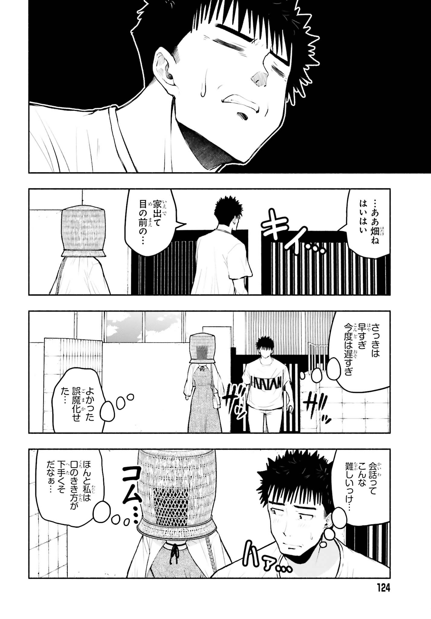 お見合いにすごいコミュ症が来た 第27話 - Page 24