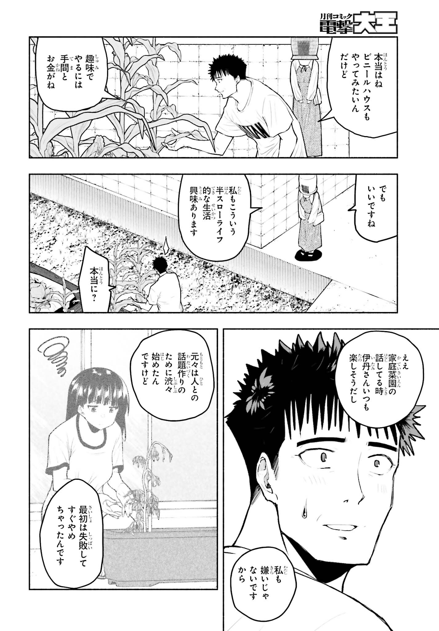 お見合いにすごいコミュ症が来た 第27話 - Page 26