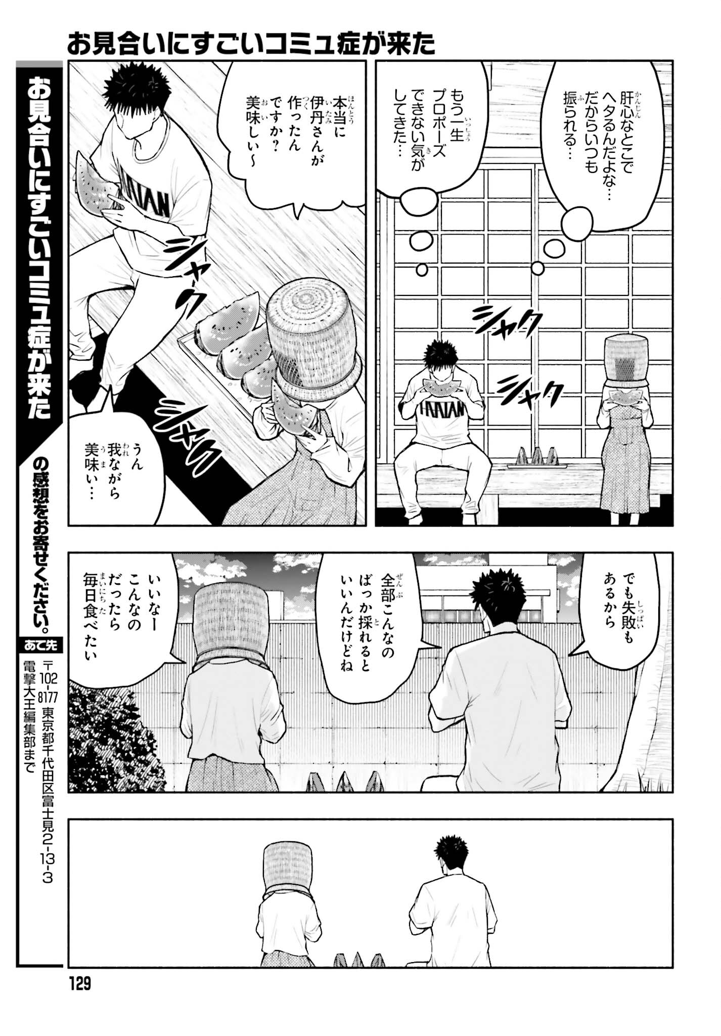 お見合いにすごいコミュ症が来た 第27話 - Page 29