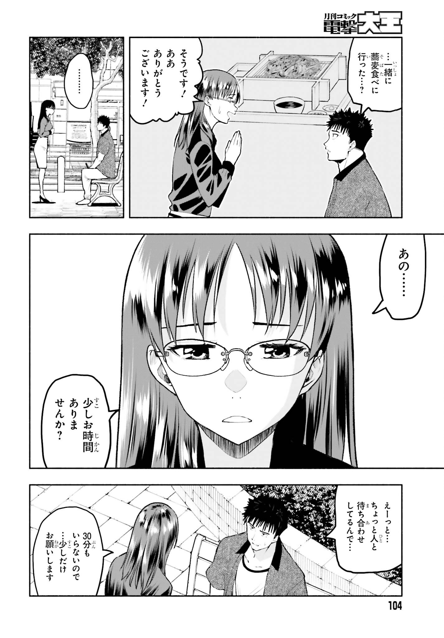 お見合いにすごいコミュ症が来た 第27話 - Page 4