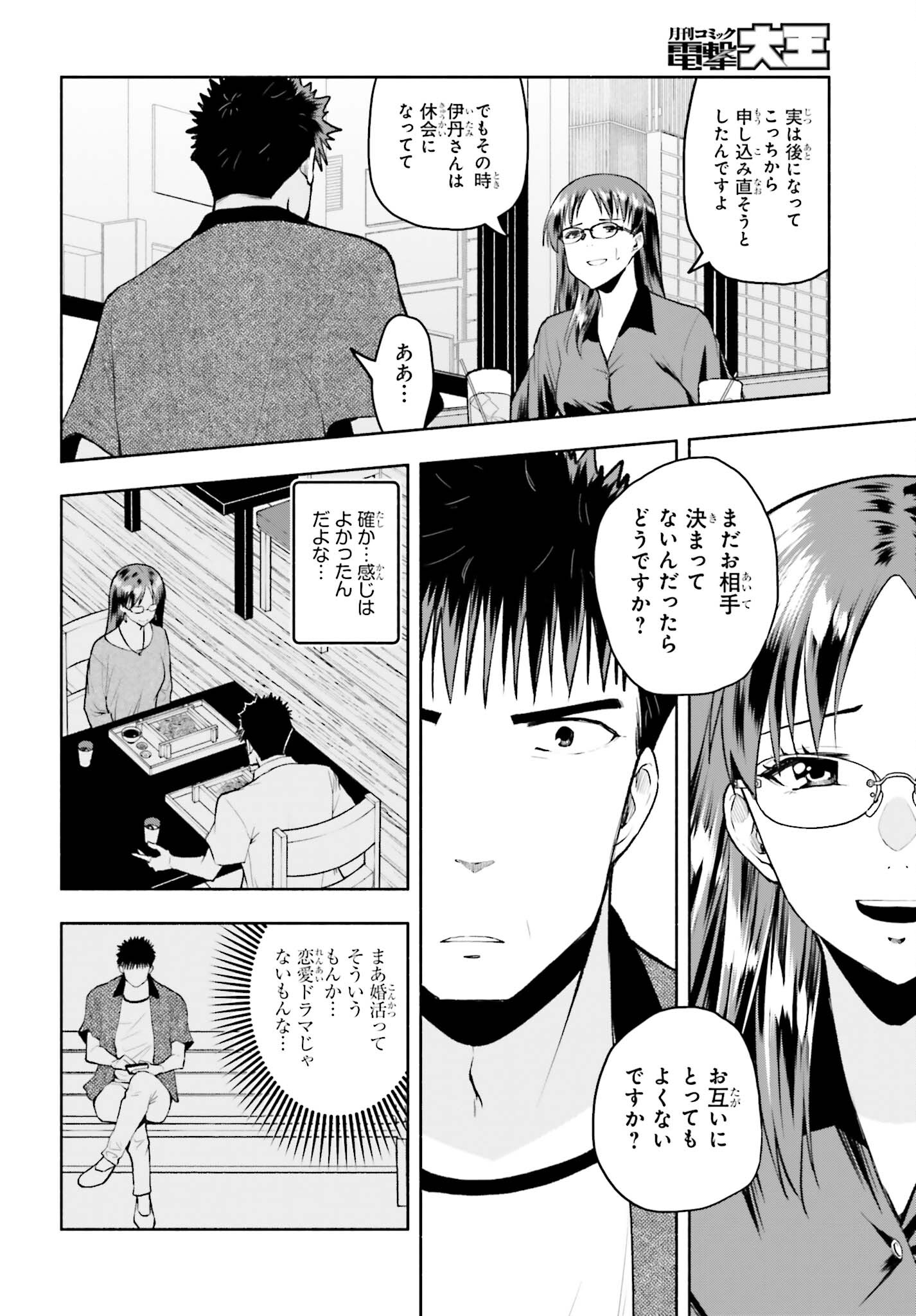 お見合いにすごいコミュ症が来た 第27話 - Page 10