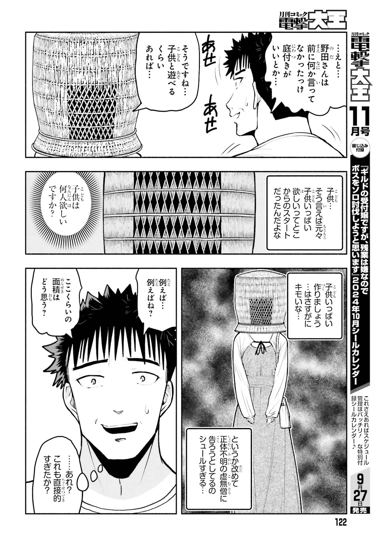 お見合いにすごいコミュ症が来た 第28話 - Page 6