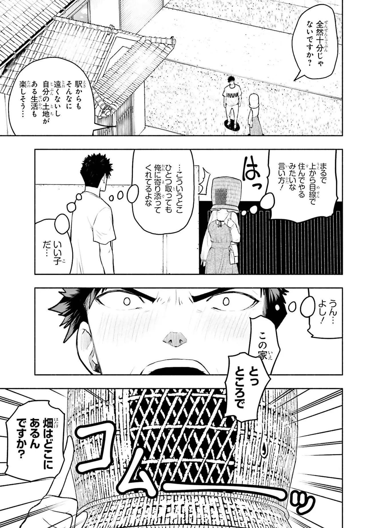 お見合いにすごいコミュ症が来た 第28話 - Page 7