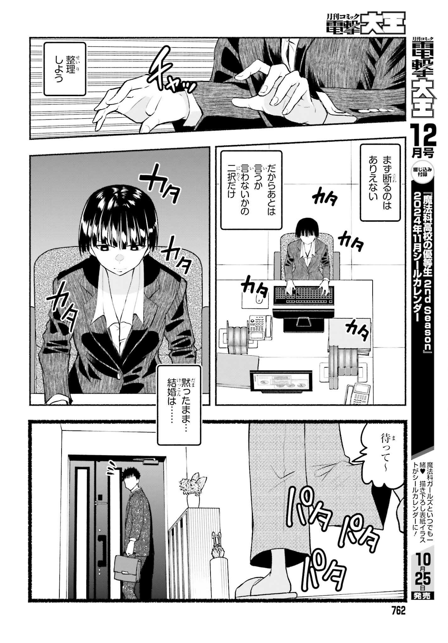 お見合いにすごいコミュ症が来た 第29話 - Page 14