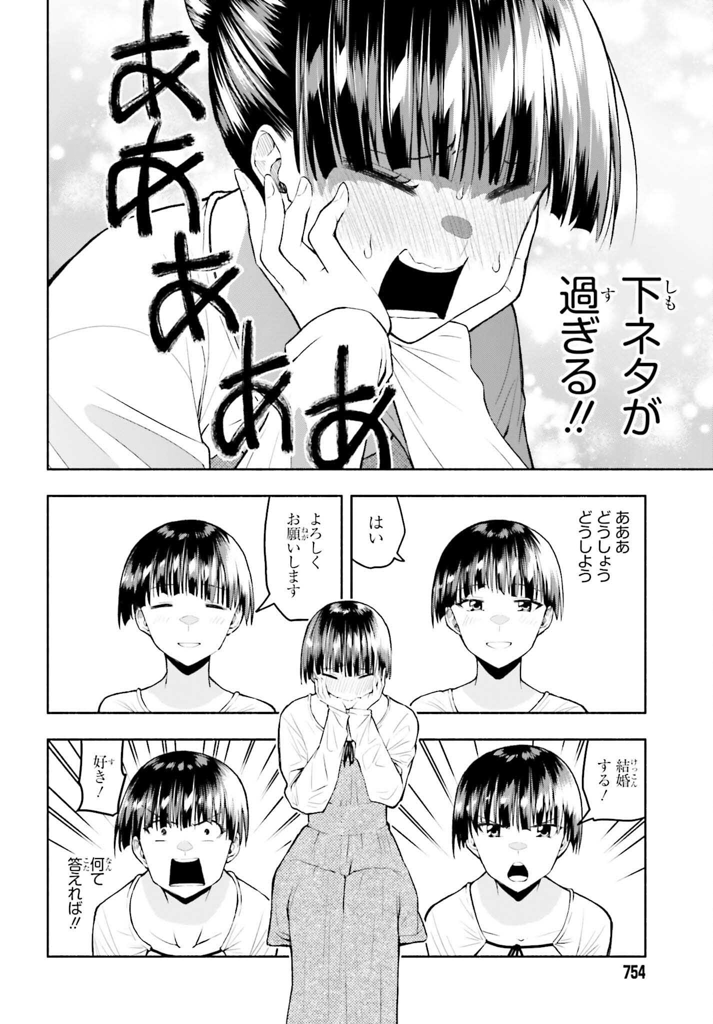 お見合いにすごいコミュ症が来た 第29話 - Page 6