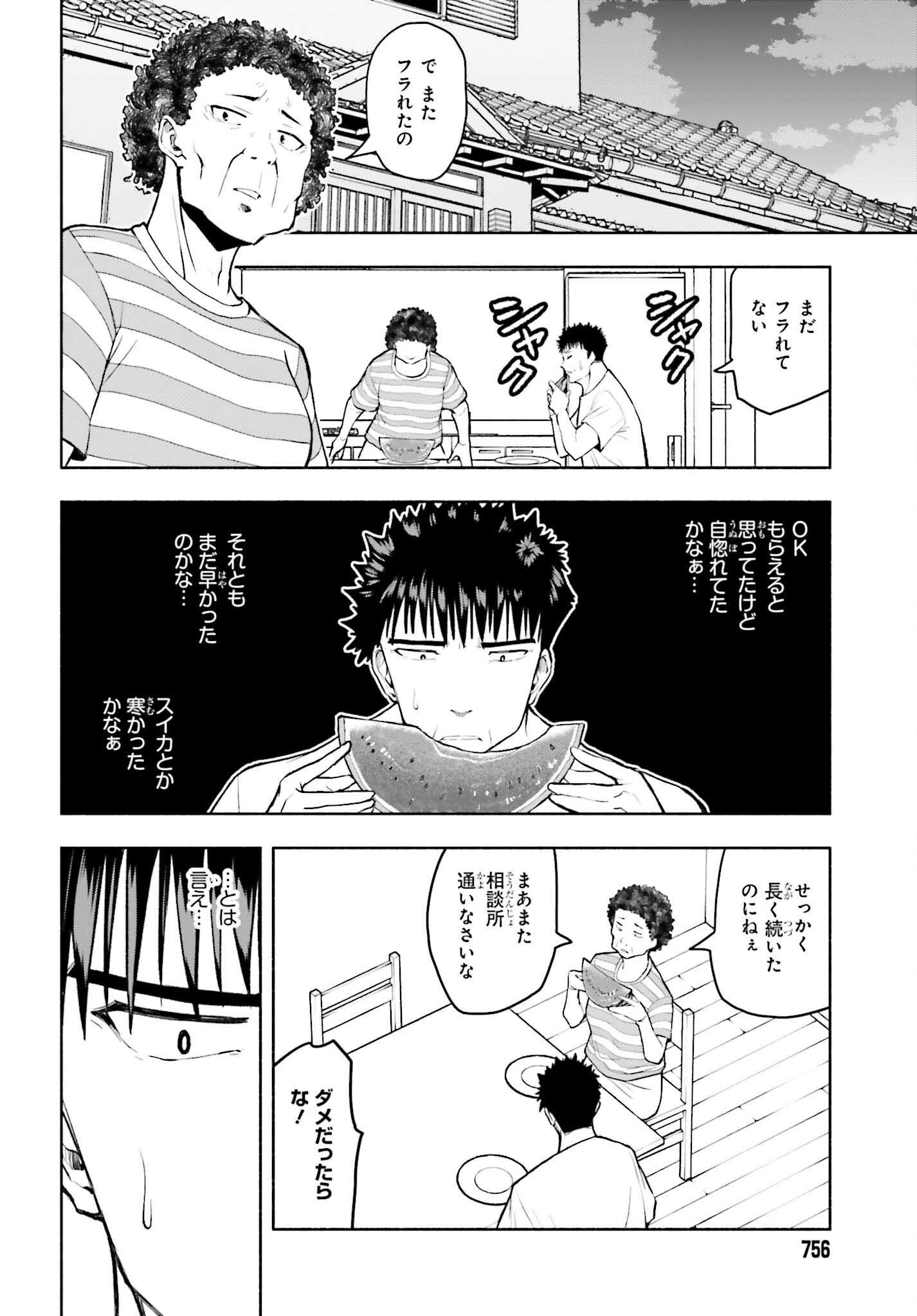 お見合いにすごいコミュ症が来た 第29話 - Page 8