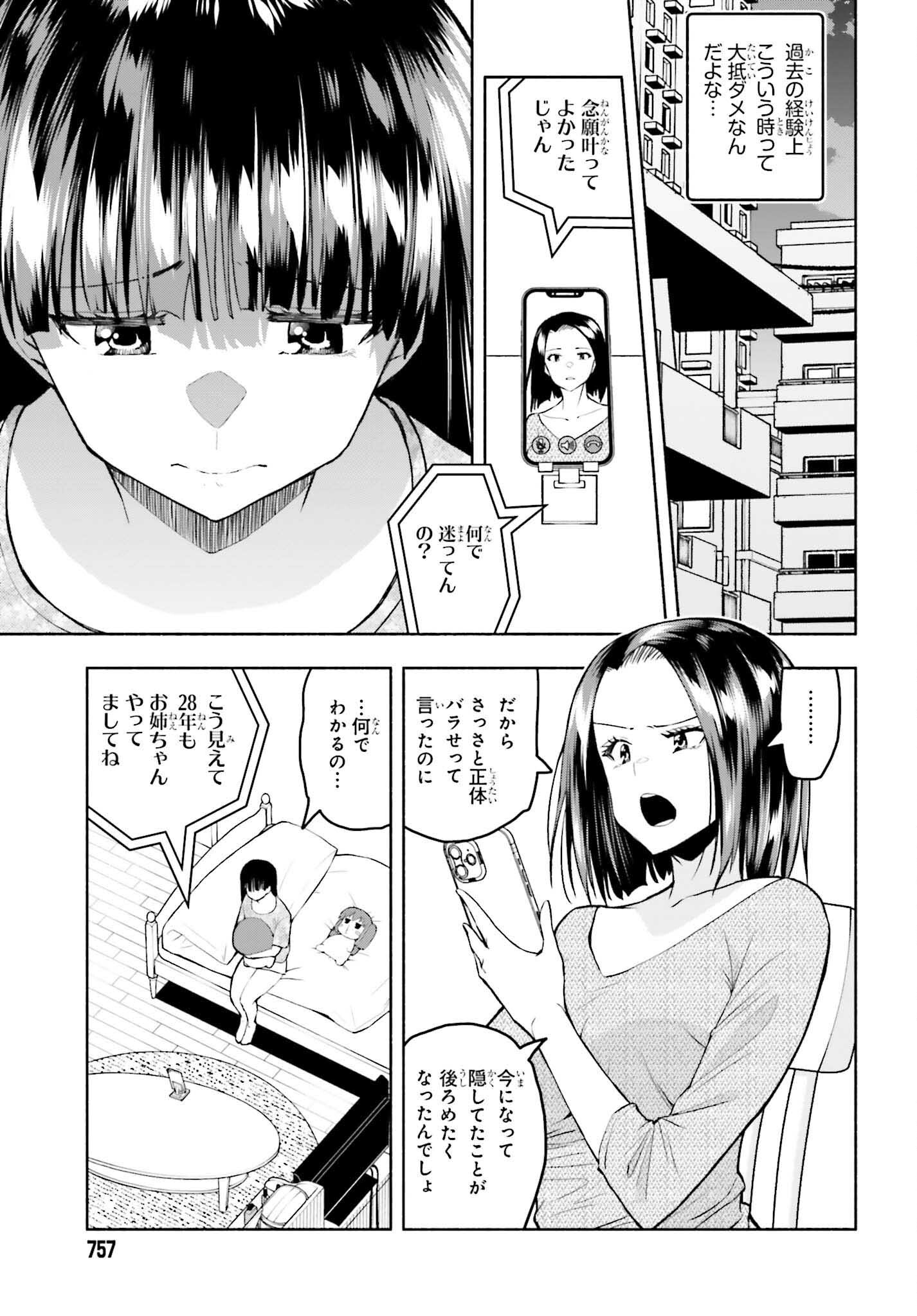 お見合いにすごいコミュ症が来た 第29話 - Page 9