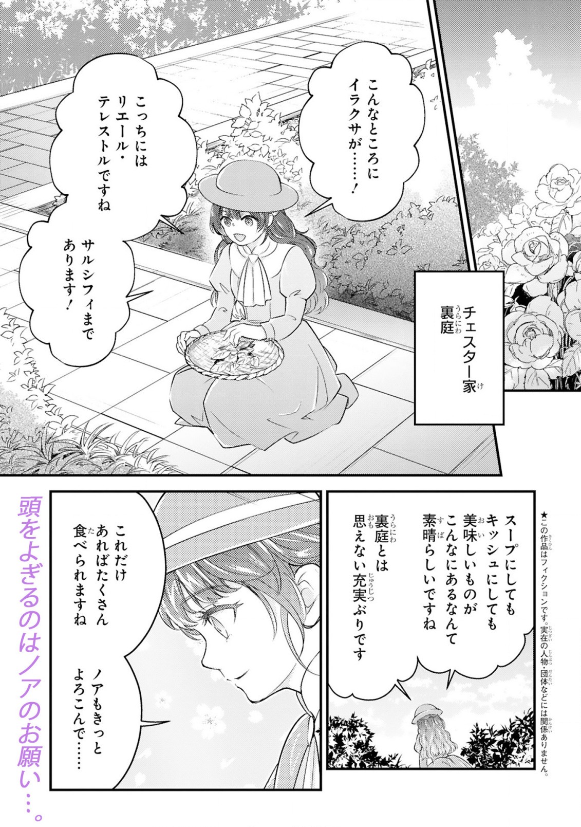 愛になるまであと何日？～偽装婚約のはずなのに、上級騎士になった幼なじみが溺愛してきます～ 第2.1話 - Page 2