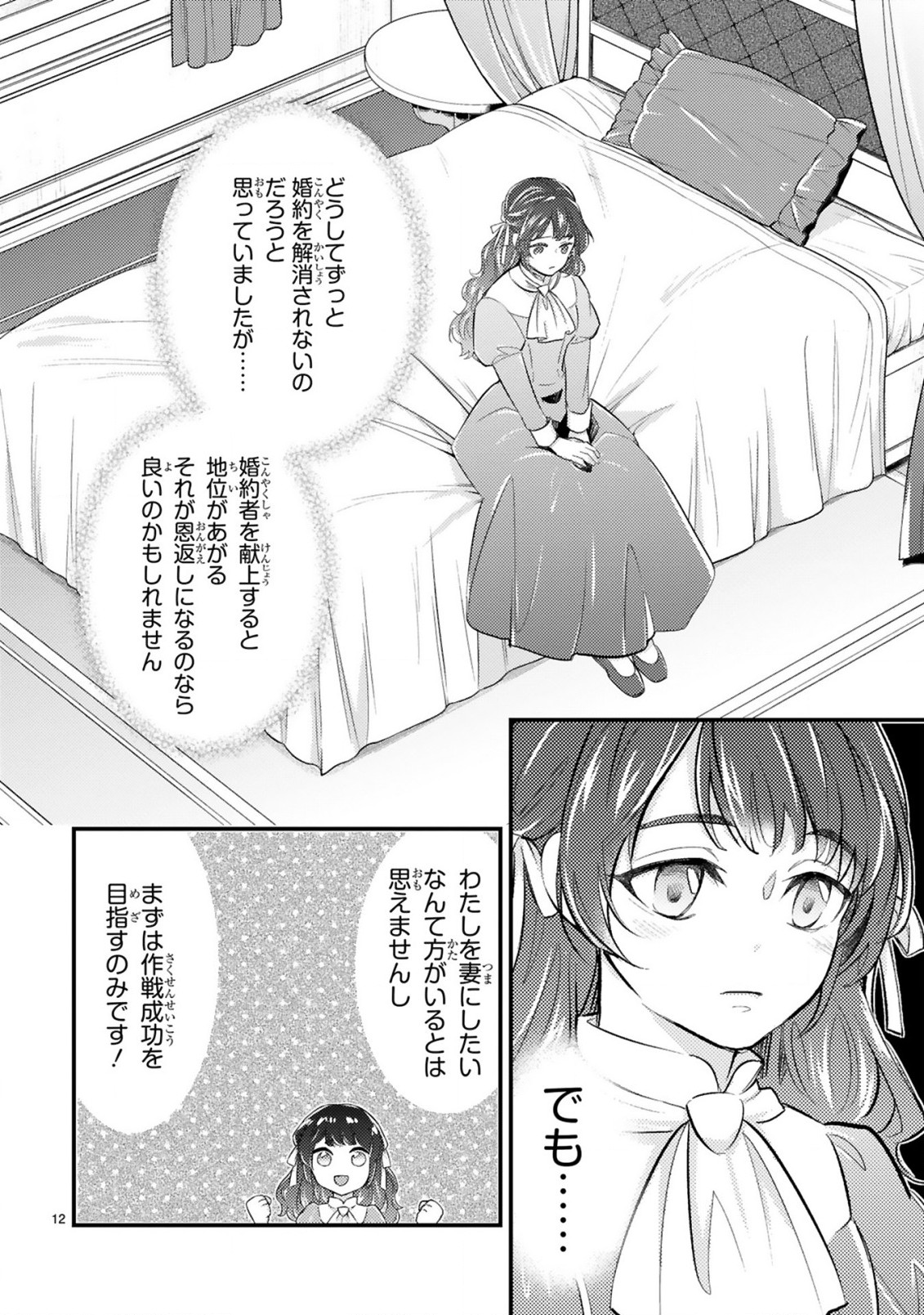 愛になるまであと何日？～偽装婚約のはずなのに、上級騎士になった幼なじみが溺愛してきます～ 第2.1話 - Page 13