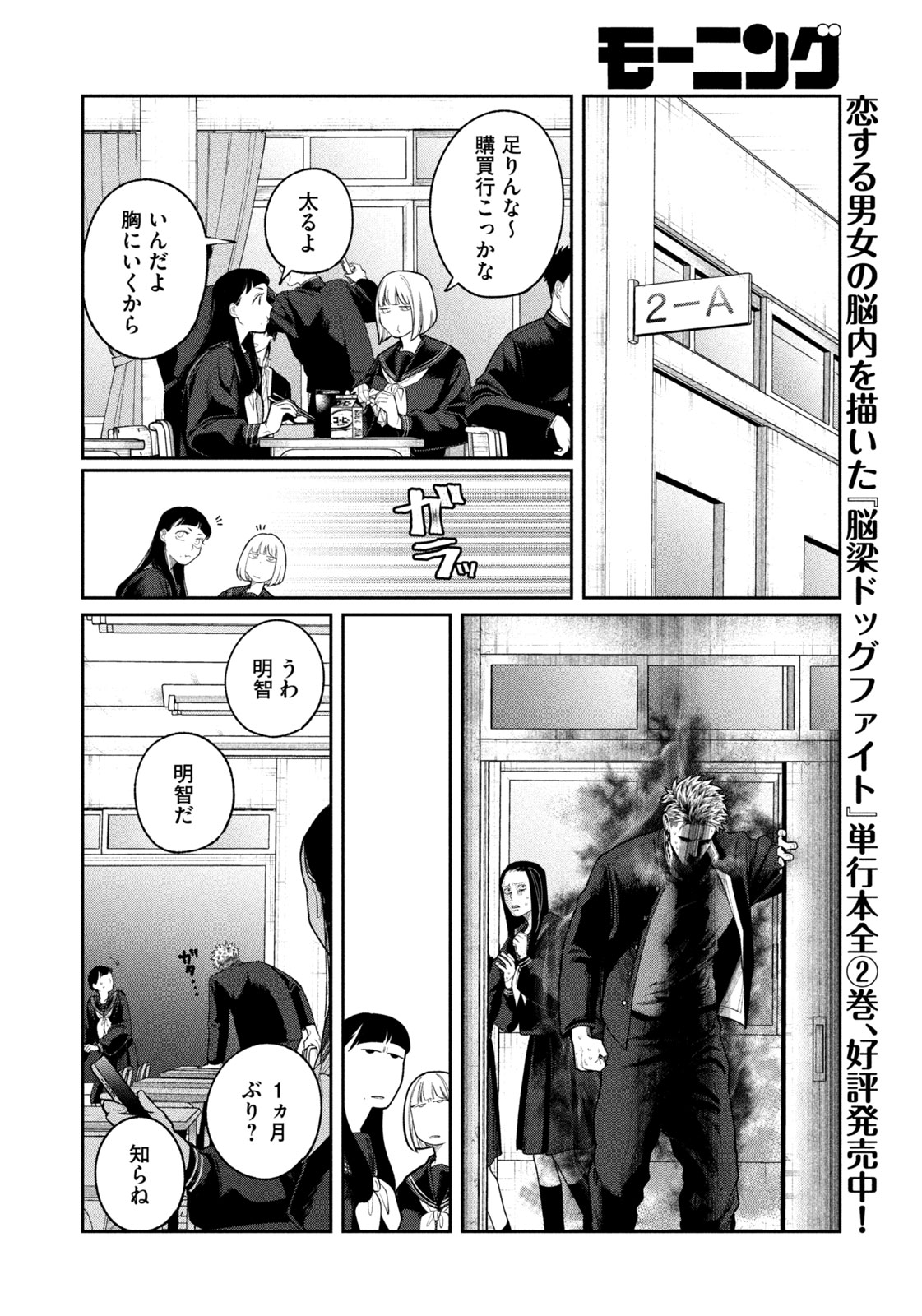 織田ちゃんと明智くん 第1話 - Page 26