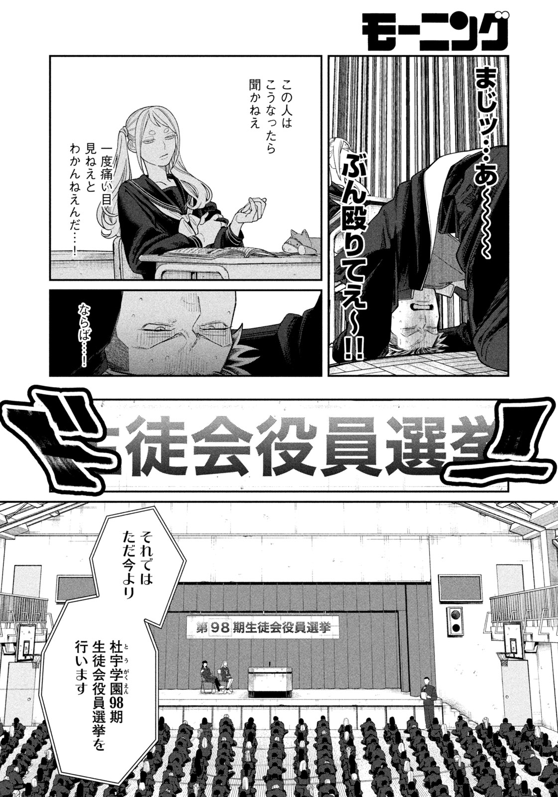 織田ちゃんと明智くん 第4話 - Page 6