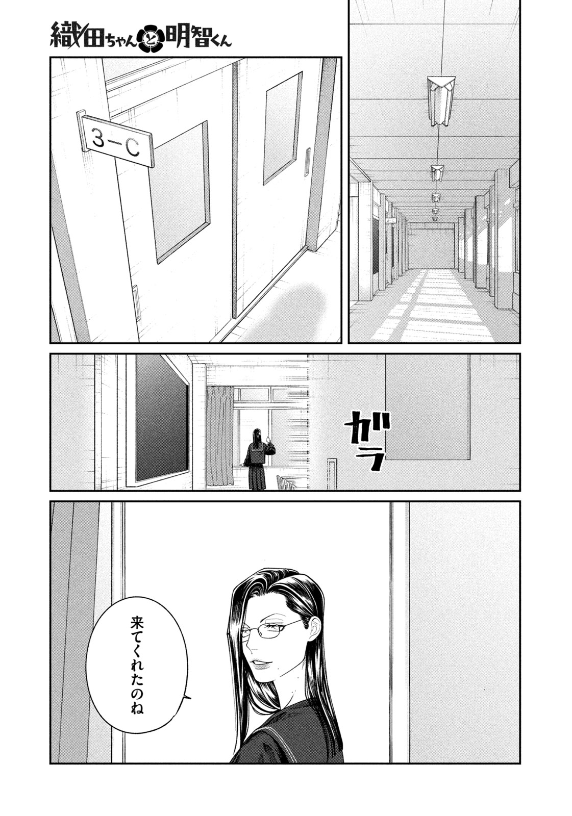 織田ちゃんと明智くん 第5話 - Page 13