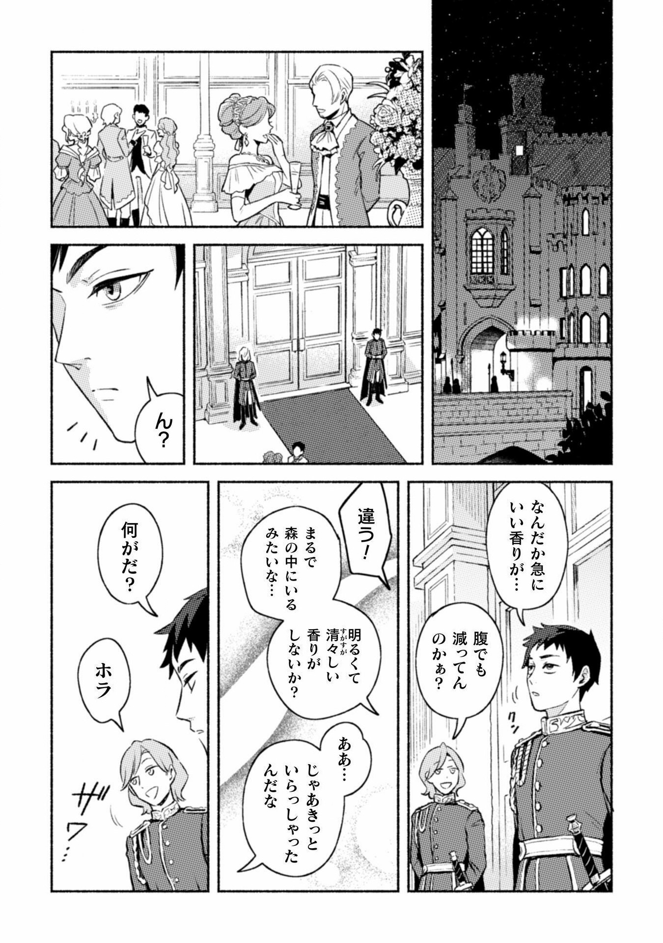 根暗騎士による溺愛満喫中のブサ猫、実は聖女です! 第1話 - Page 37