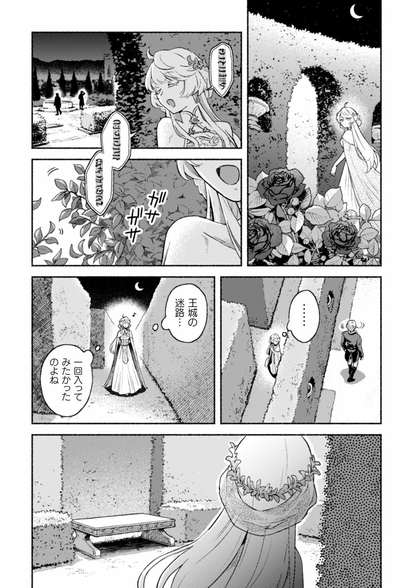 根暗騎士による溺愛満喫中のブサ猫、実は聖女です! 第1話 - Page 49