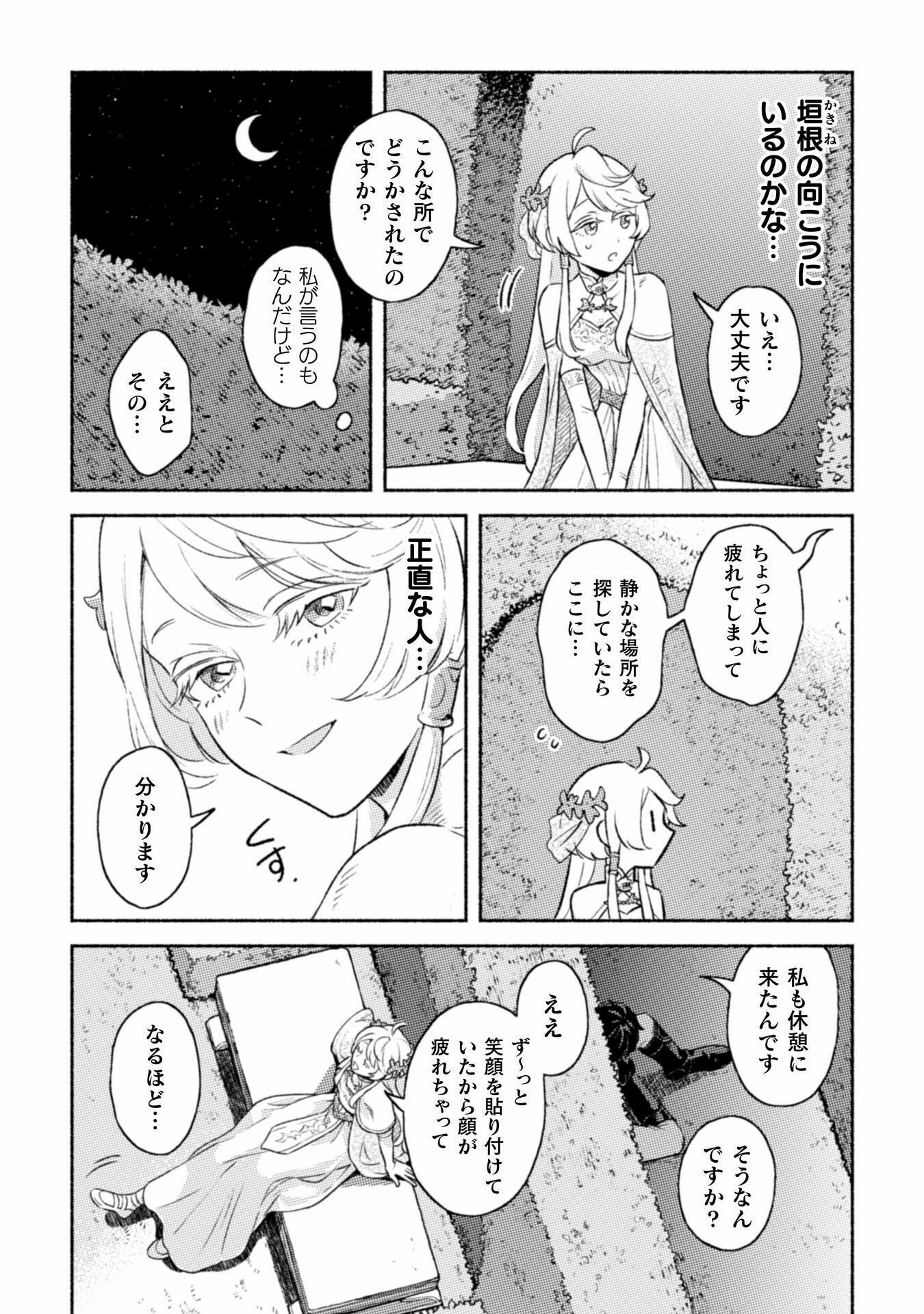 根暗騎士による溺愛満喫中のブサ猫、実は聖女です! 第1話 - Page 51