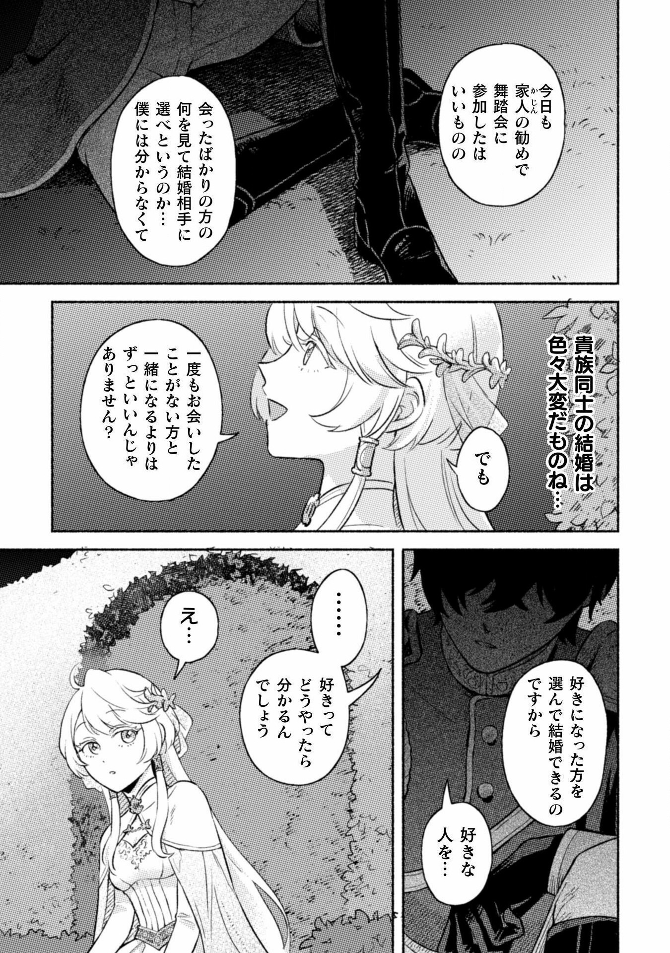 根暗騎士による溺愛満喫中のブサ猫、実は聖女です! 第1話 - Page 53