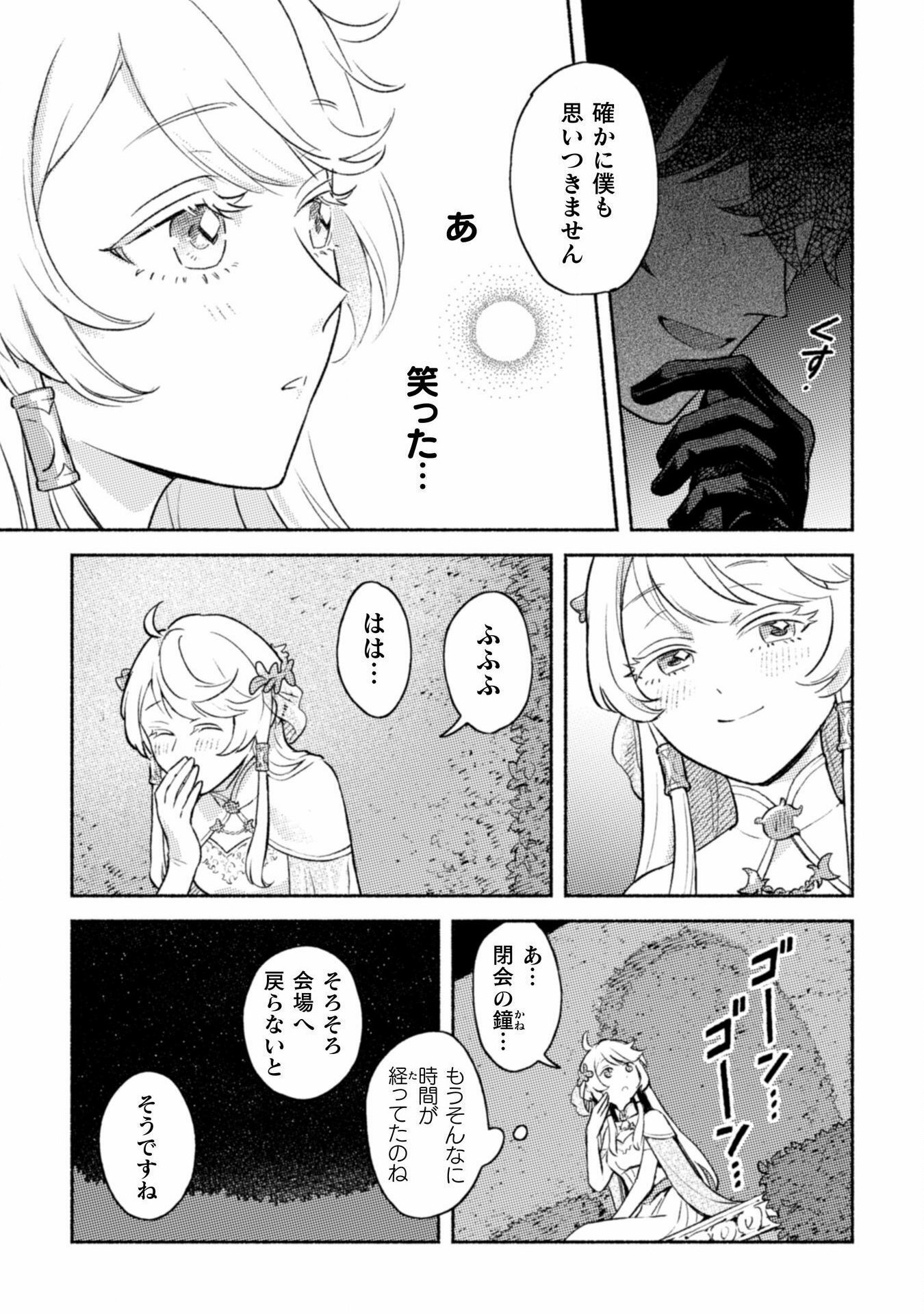 根暗騎士による溺愛満喫中のブサ猫、実は聖女です! 第1話 - Page 55