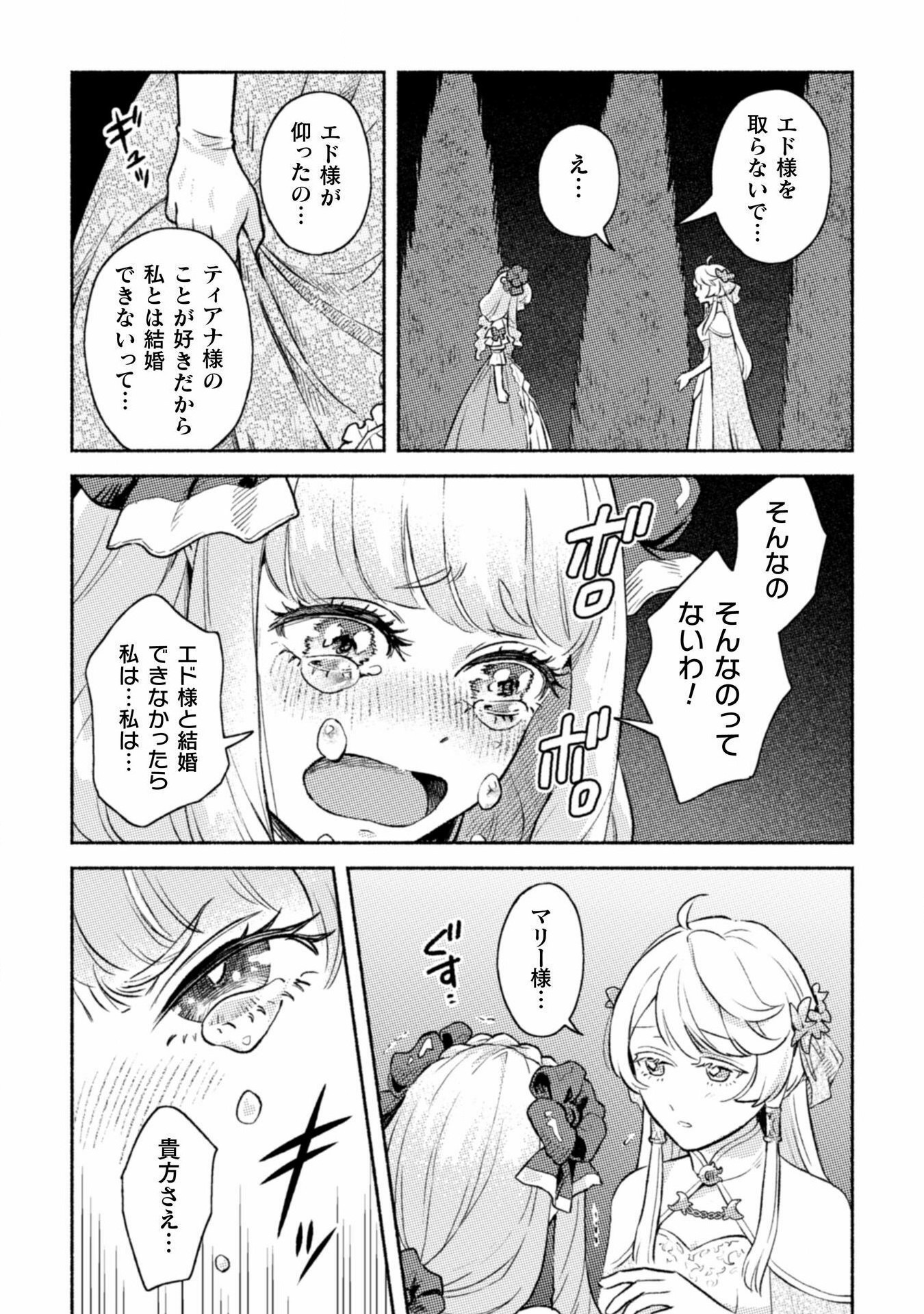 根暗騎士による溺愛満喫中のブサ猫、実は聖女です! 第1話 - Page 61