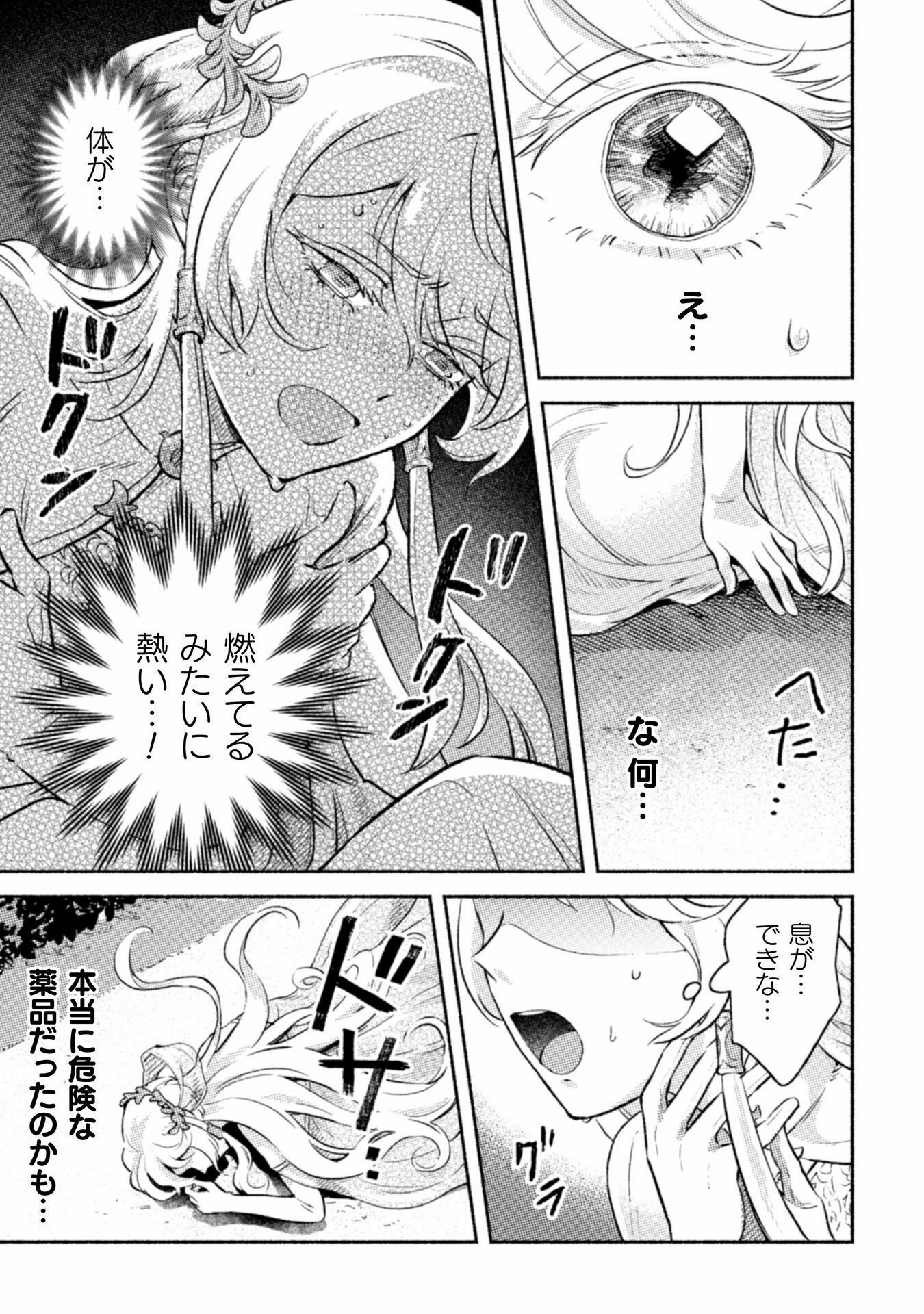 根暗騎士による溺愛満喫中のブサ猫、実は聖女です! 第1話 - Page 65