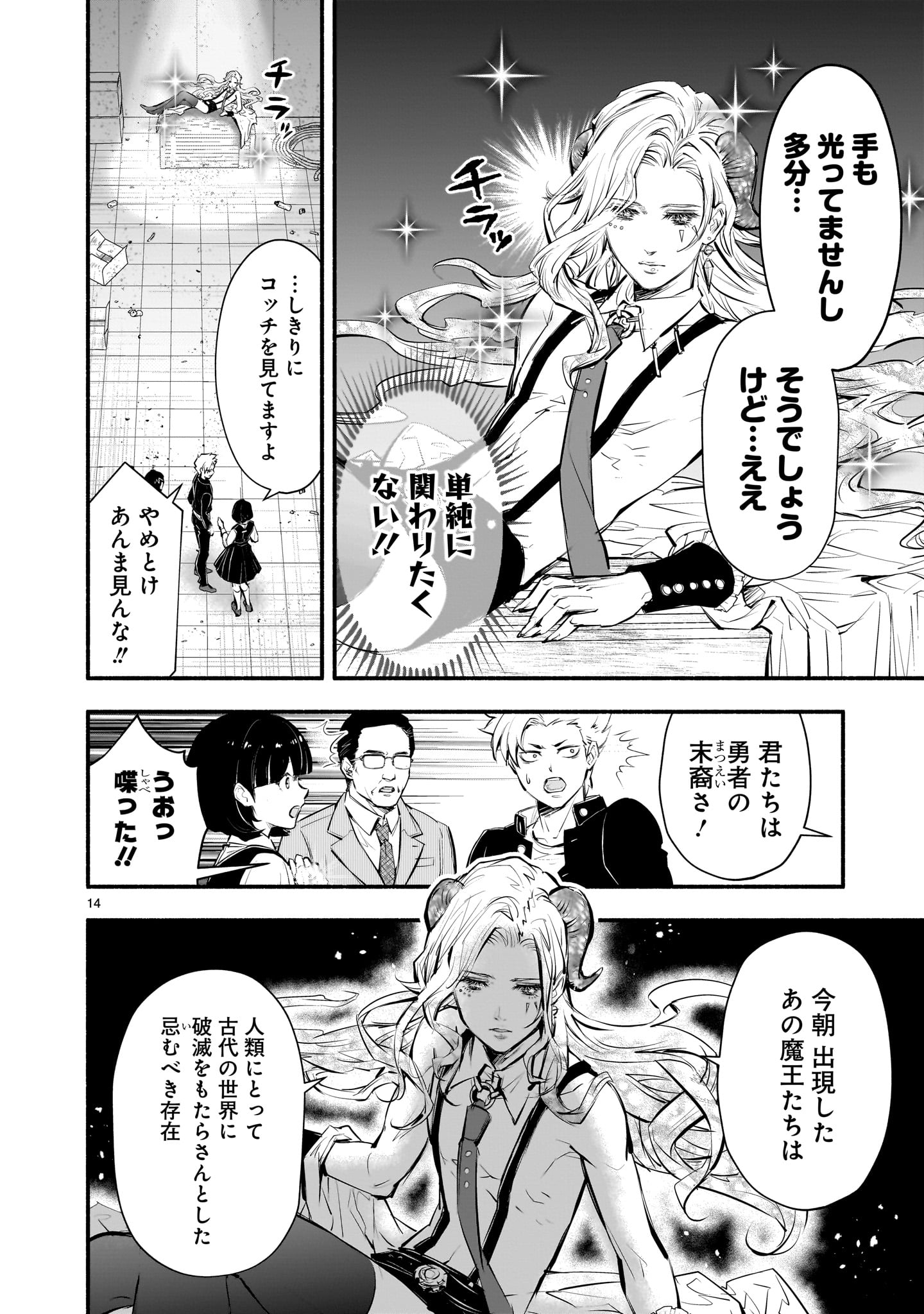 魔王様、世界が美味しすぎて滅ぼすのをやめる。 第1話 - Page 14