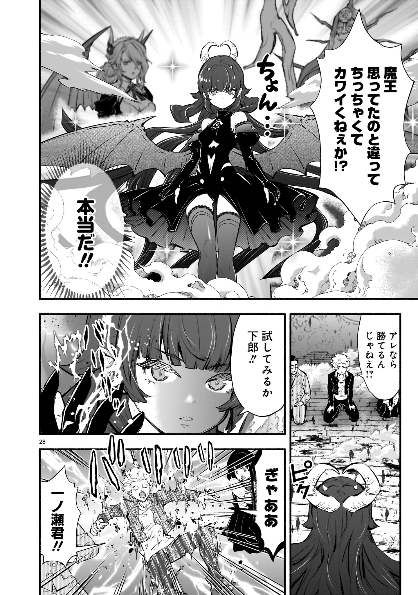 魔王様、世界が美味しすぎて滅ぼすのをやめる。 第1話 - Page 28