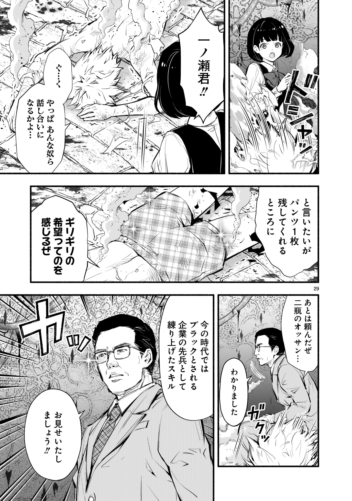 魔王様、世界が美味しすぎて滅ぼすのをやめる。 第1話 - Page 29