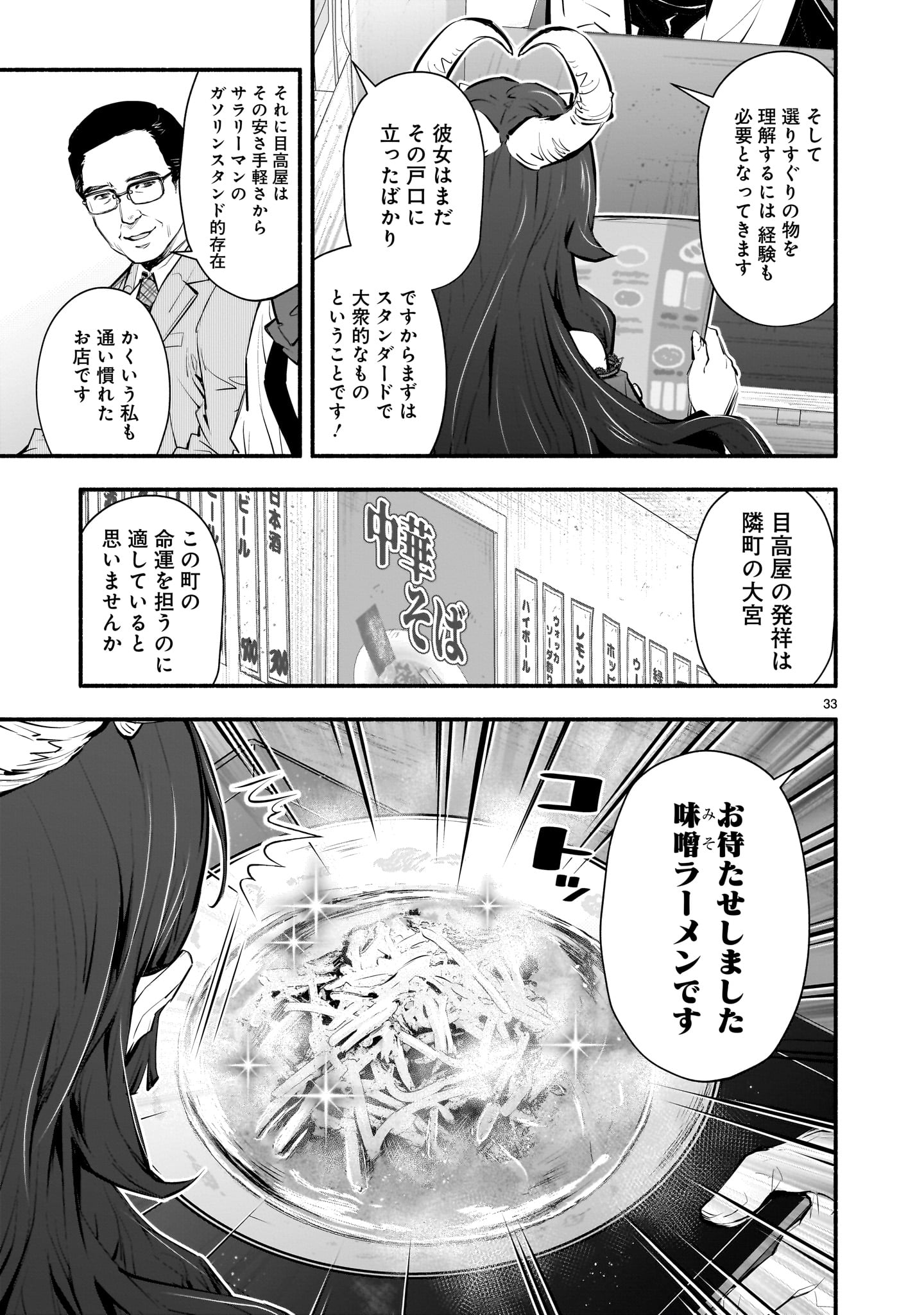 魔王様、世界が美味しすぎて滅ぼすのをやめる。 第1話 - Page 33