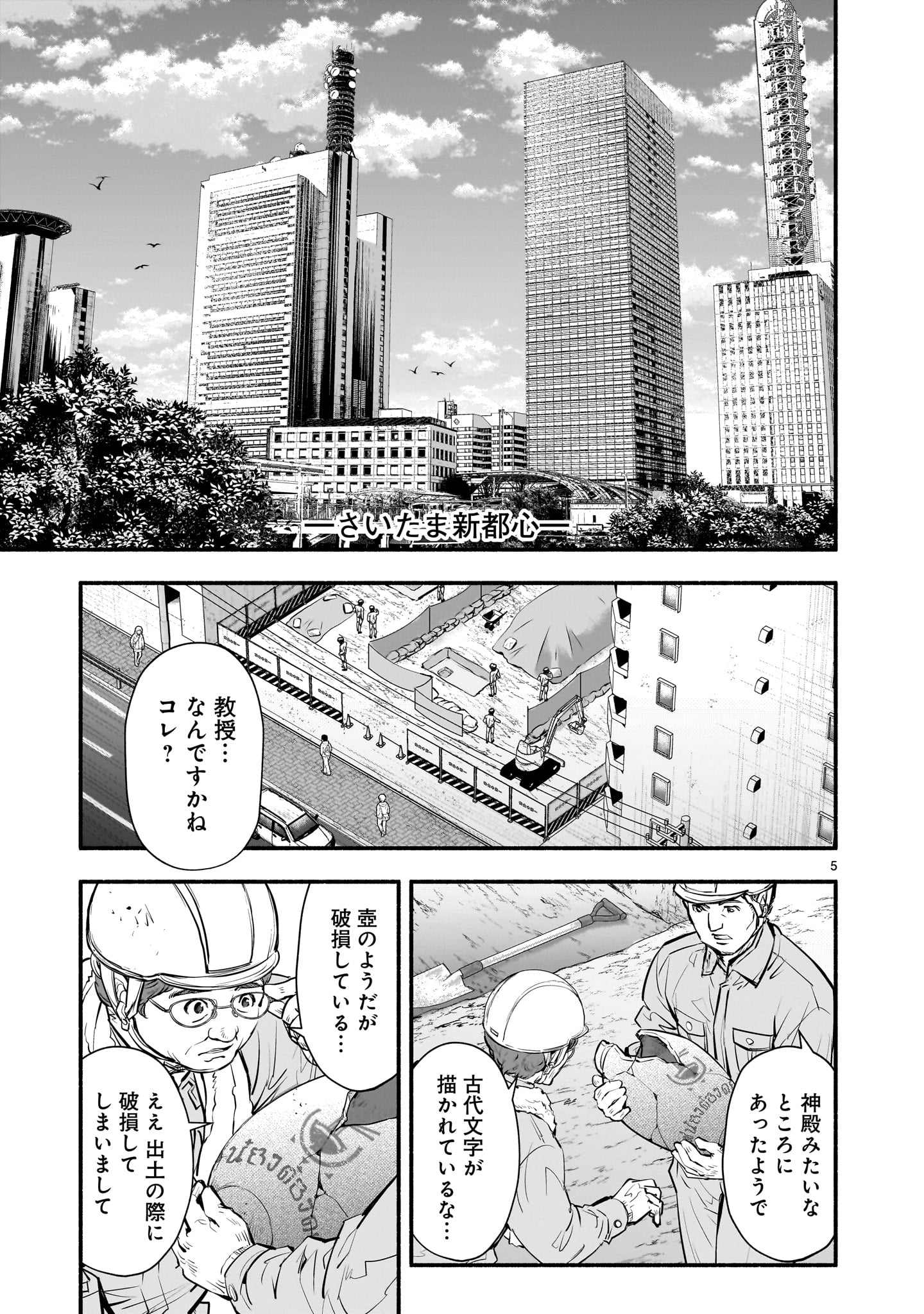 魔王様、世界が美味しすぎて滅ぼすのをやめる。 第1話 - Page 5