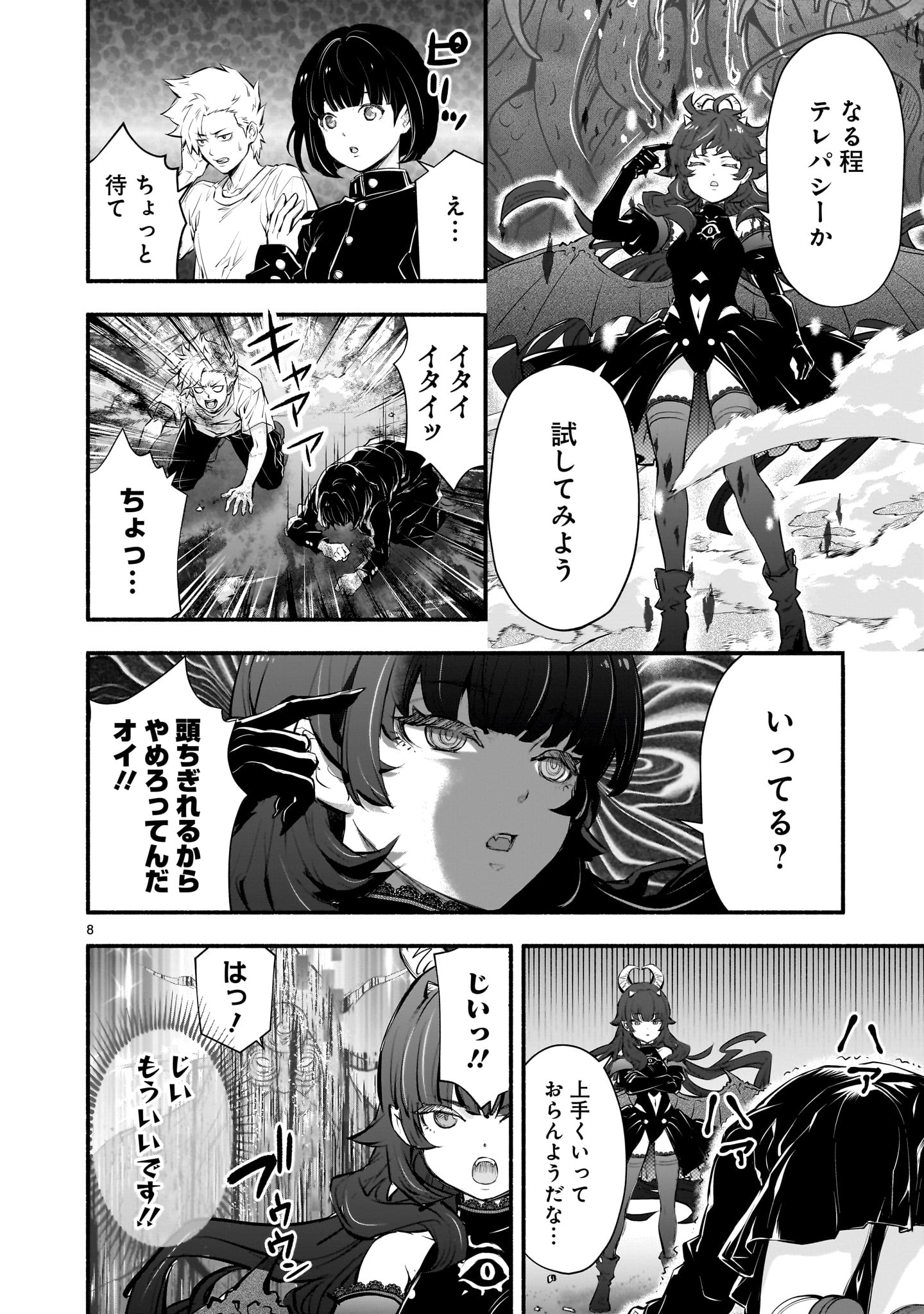 魔王様、世界が美味しすぎて滅ぼすのをやめる。 第3話 - Page 8