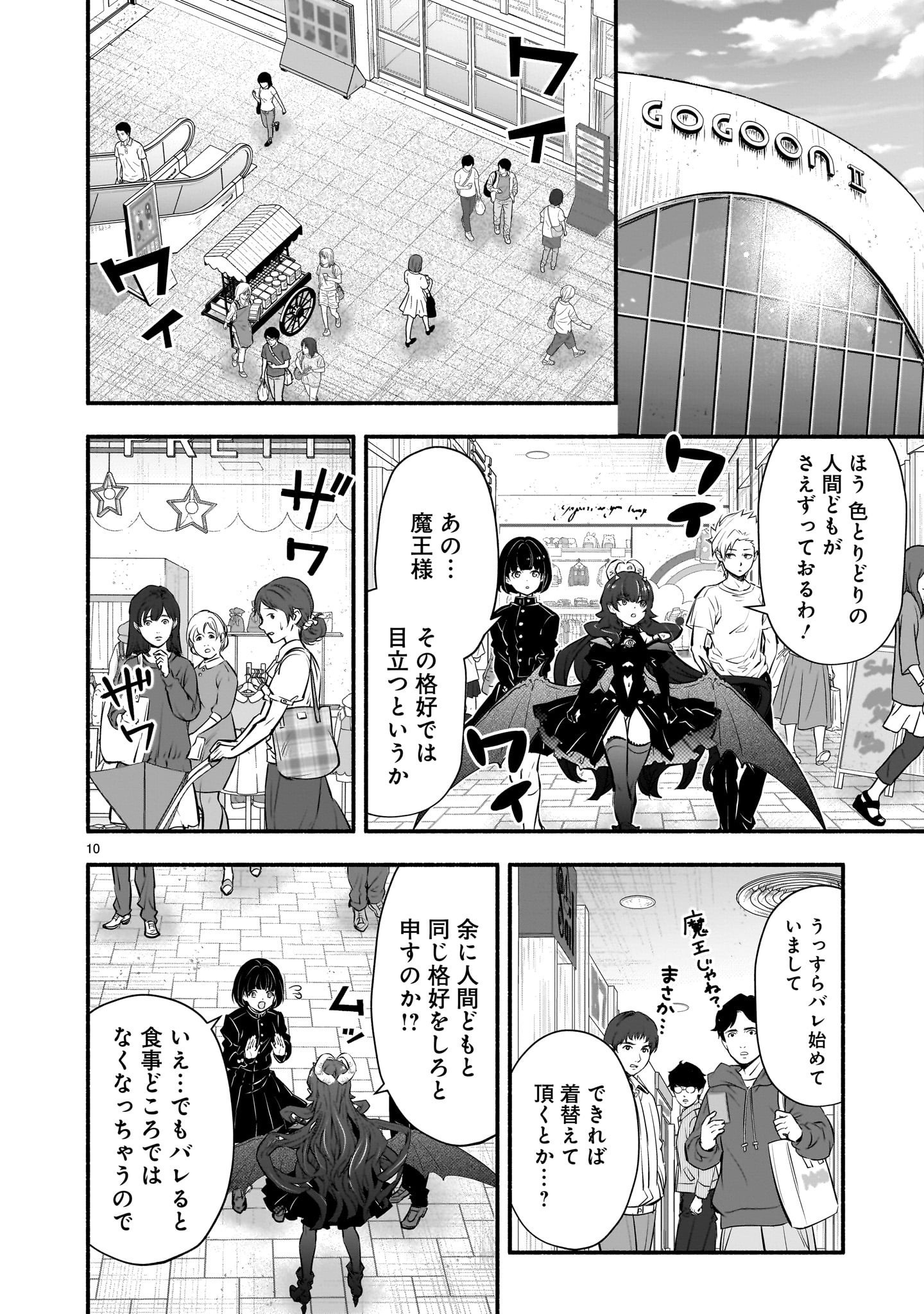 魔王様、世界が美味しすぎて滅ぼすのをやめる。 第3話 - Page 10