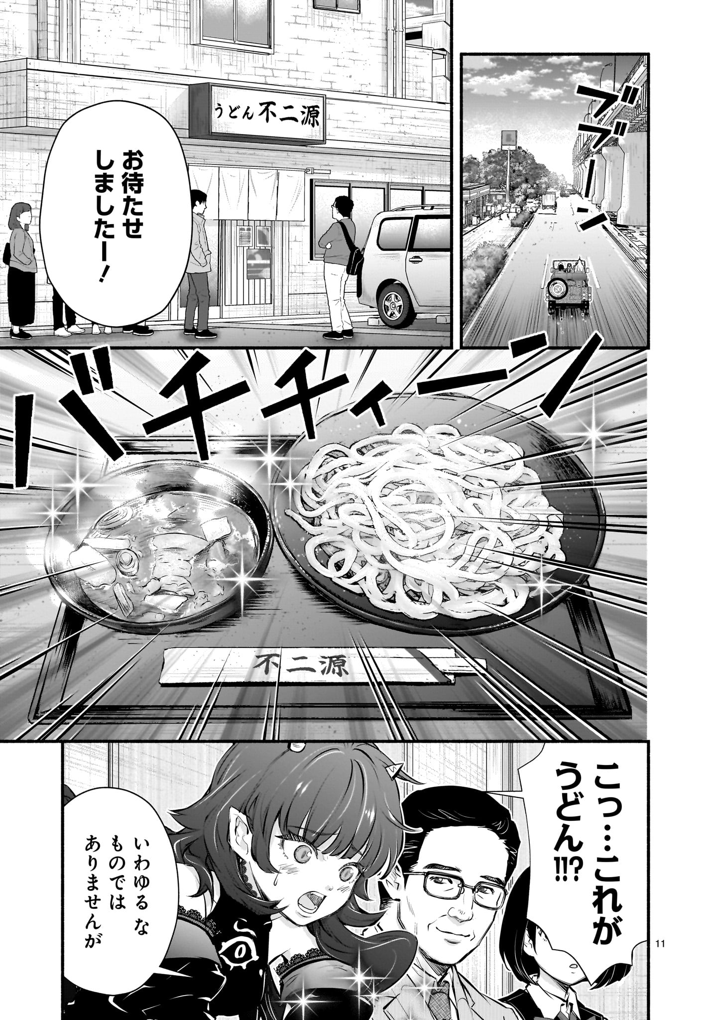 魔王様、世界が美味しすぎて滅ぼすのをやめる。 第4話 - Page 11