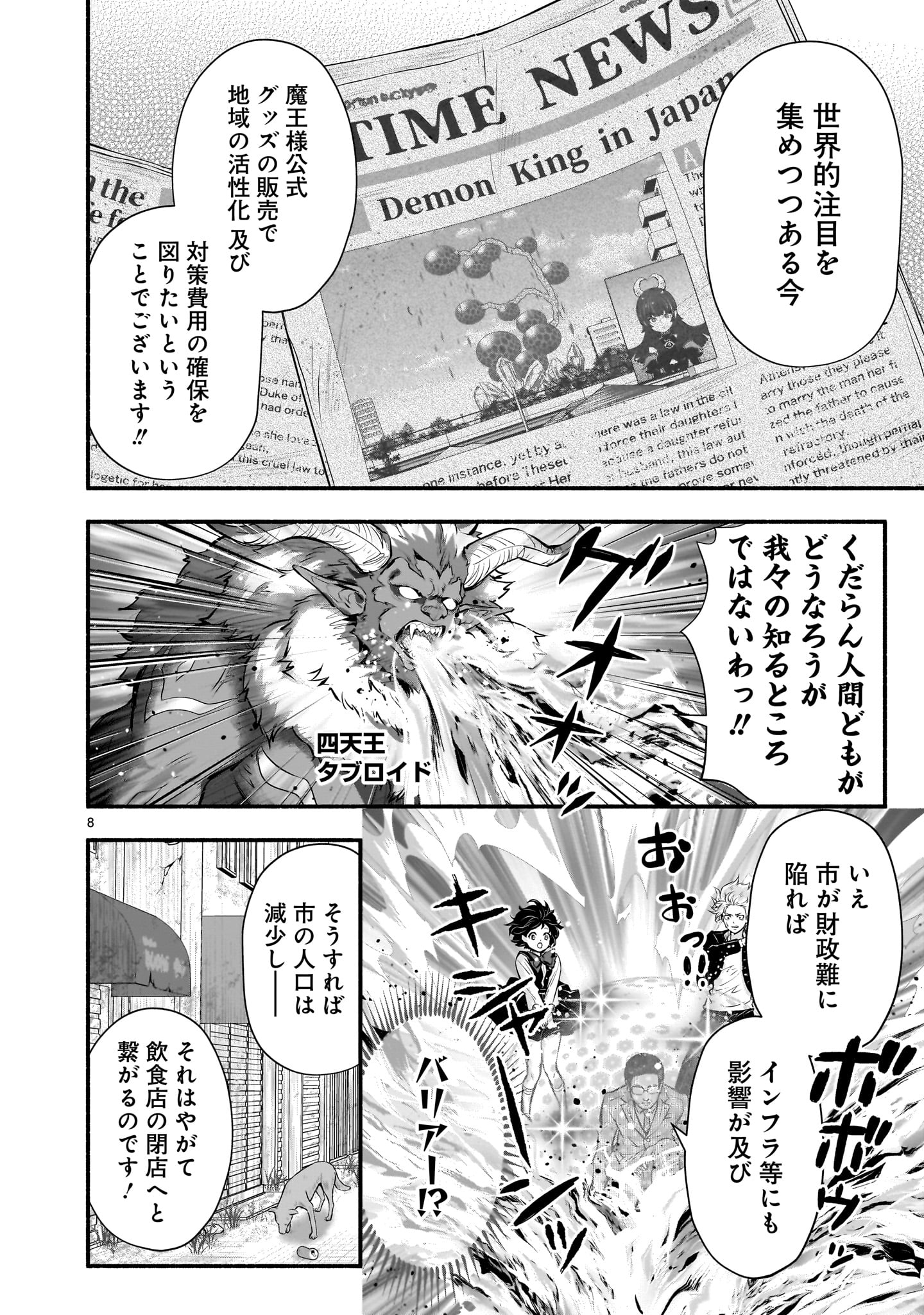 魔王様、世界が美味しすぎて滅ぼすのをやめる。 第4話 - Page 8